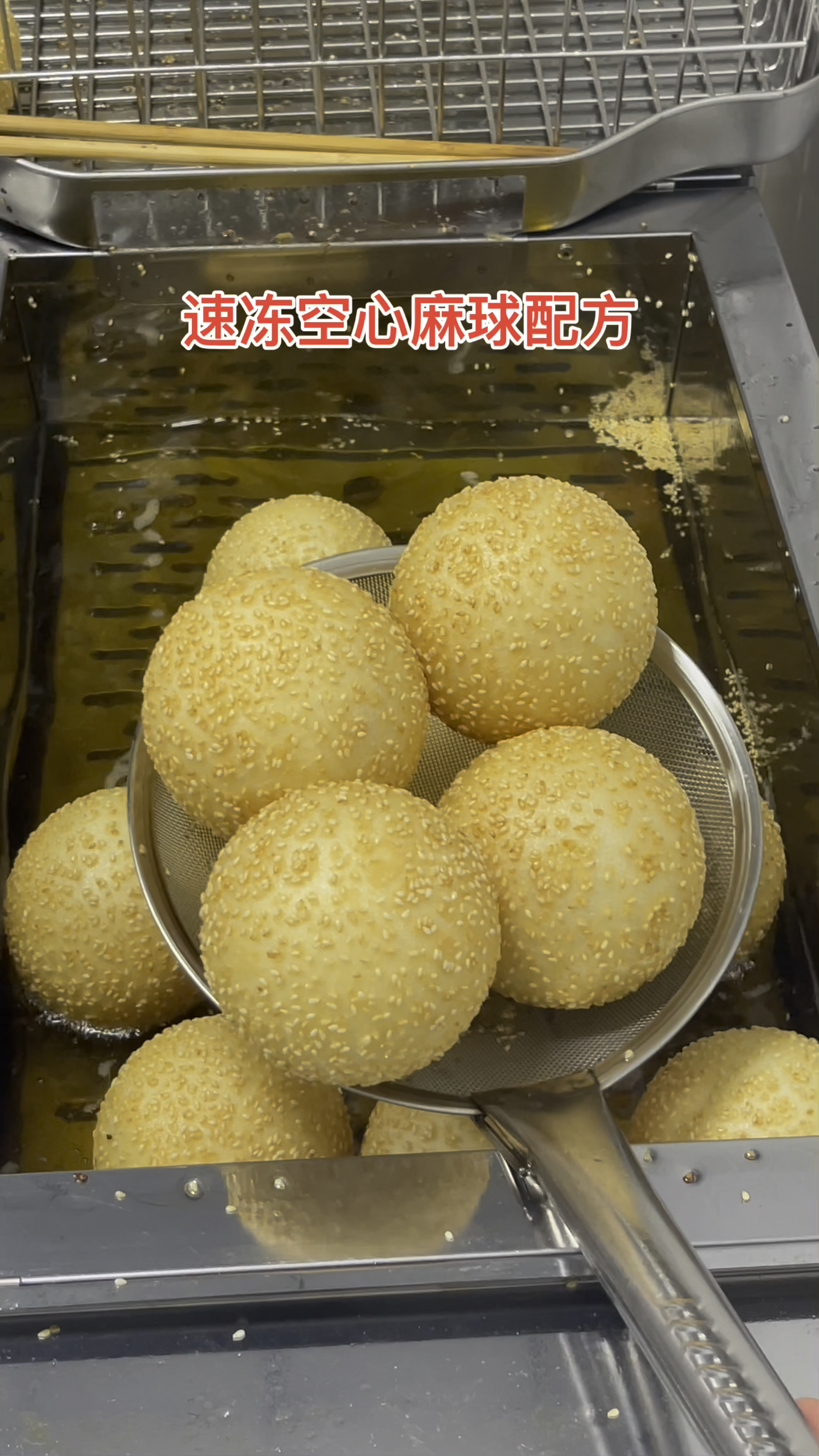 速冻麻球不塌陷配方:糯米粉三包,泡打粉6克,食粉2克,白糖350