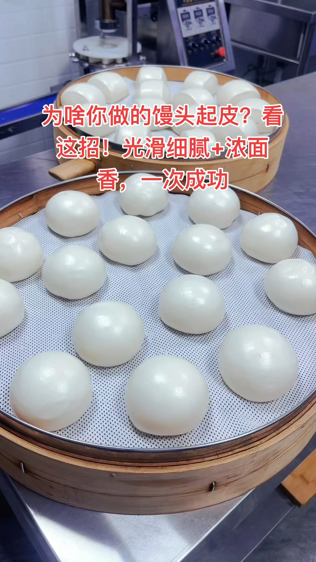 告别馒头起皮！教你做出光滑如镜、组织细腻的圆馒头，面香绝了