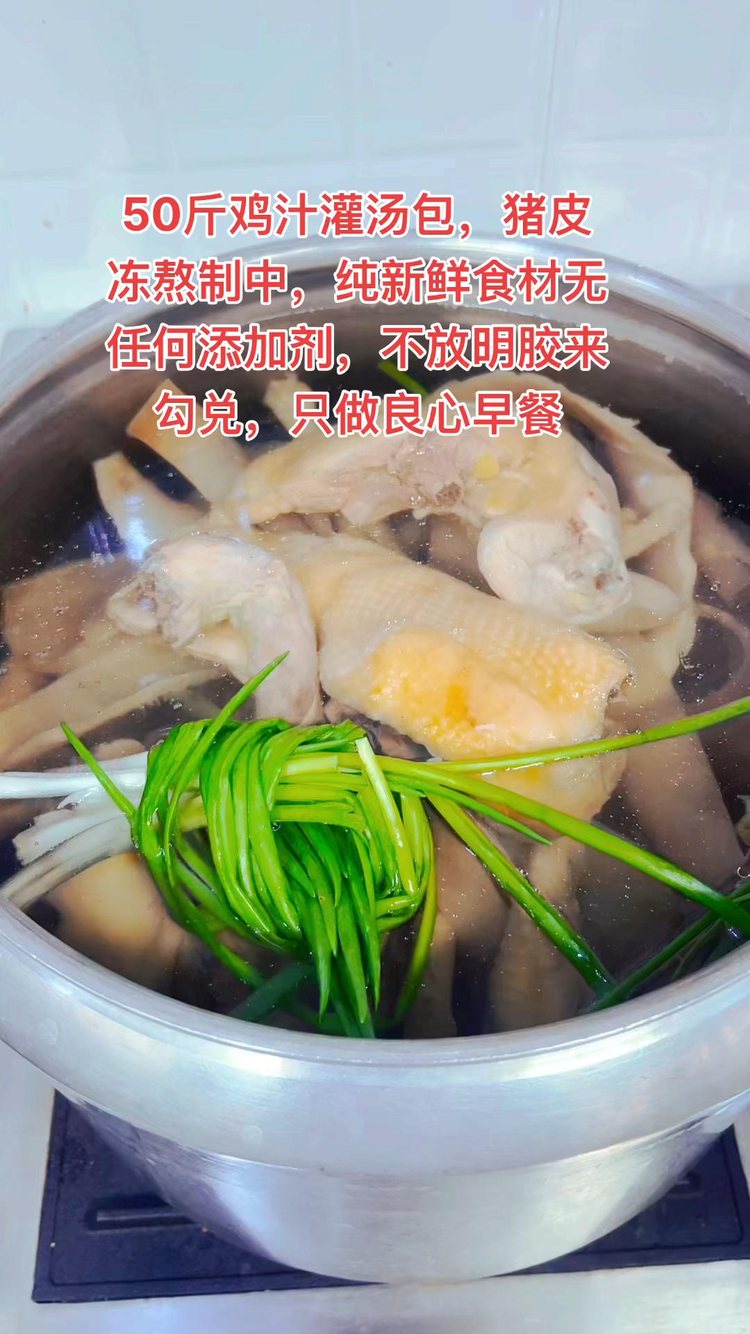 鸡汁灌汤包皮冻做法:猪皮20斤,水150斤,小葱200克,老母鸡一只