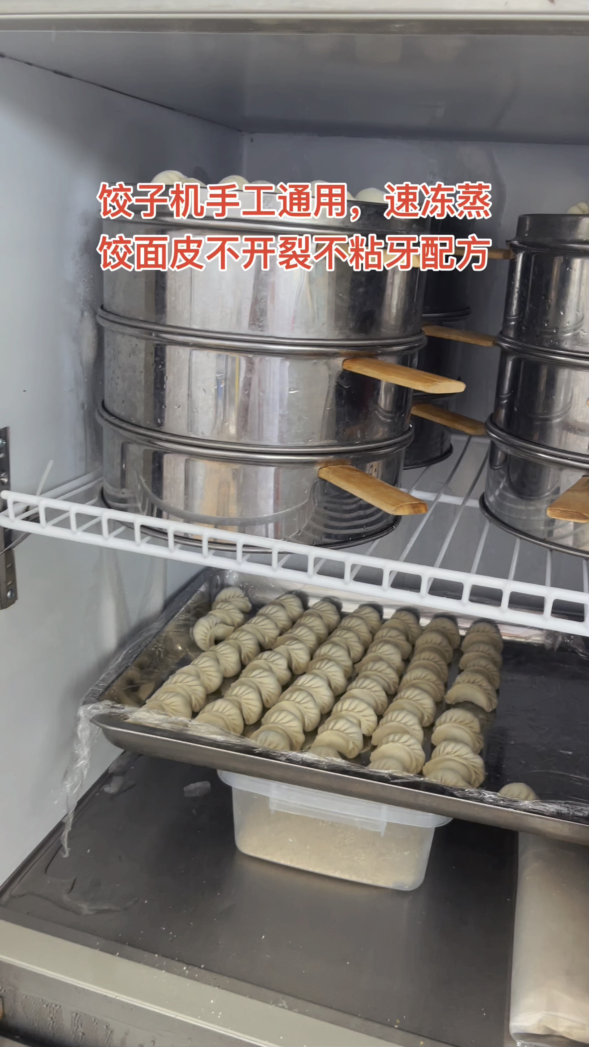 用手工做速冻蒸饺面皮开裂粘牙怎么解决?面粉500克,水260克