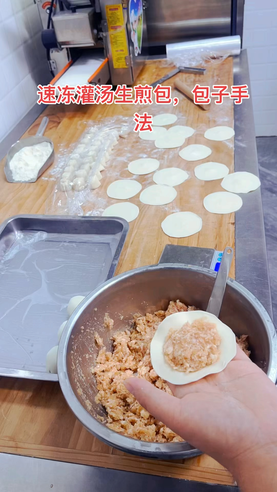 速冻灌汤生煎包,包子手法#灌汤生煎包