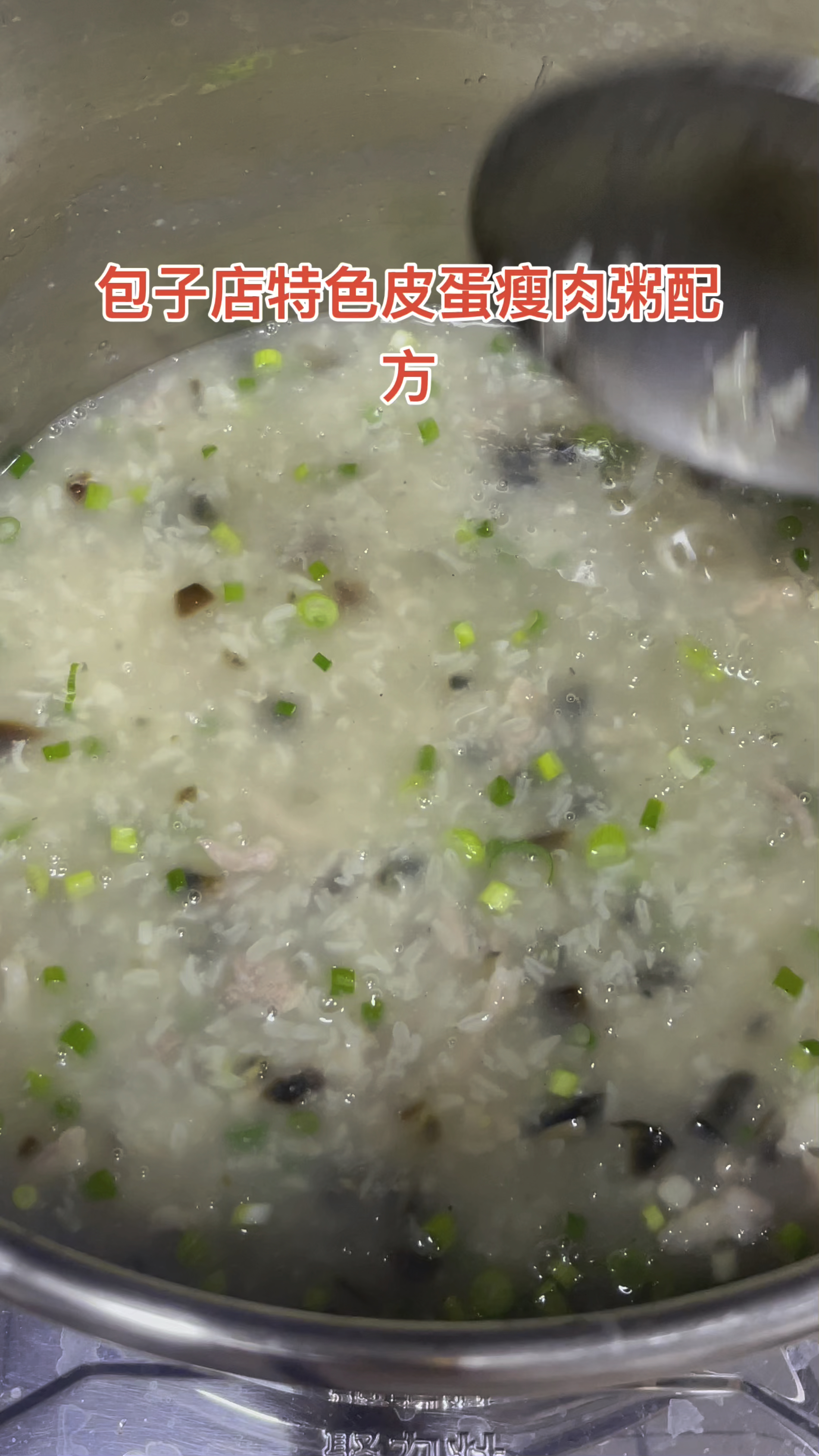 皮蛋瘦肉粥商业版做法:大米500克,糯米65克,水16斤