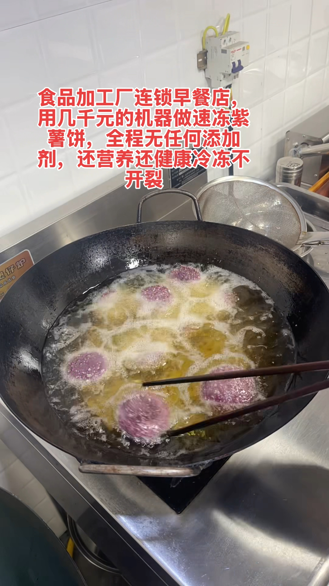 用普通的解压是包子机做速冻紫薯饼,适合食品加工厂连锁早餐店