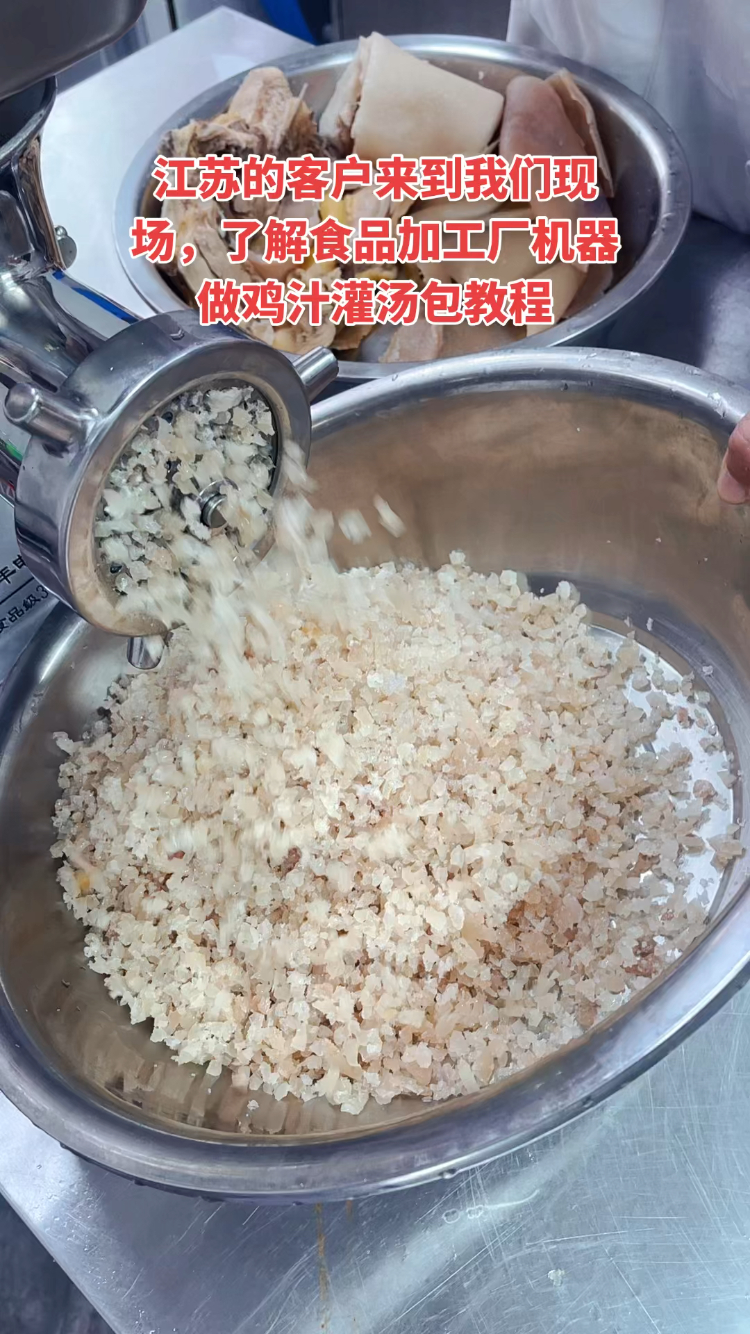 江苏的客户来到我们现场,了解食品加工厂机器做鸡汁灌汤包教程