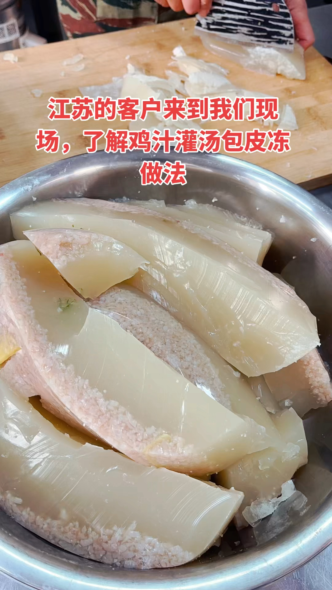 江苏的客户来到我们现场,了解鸡汁灌汤包皮冻做法