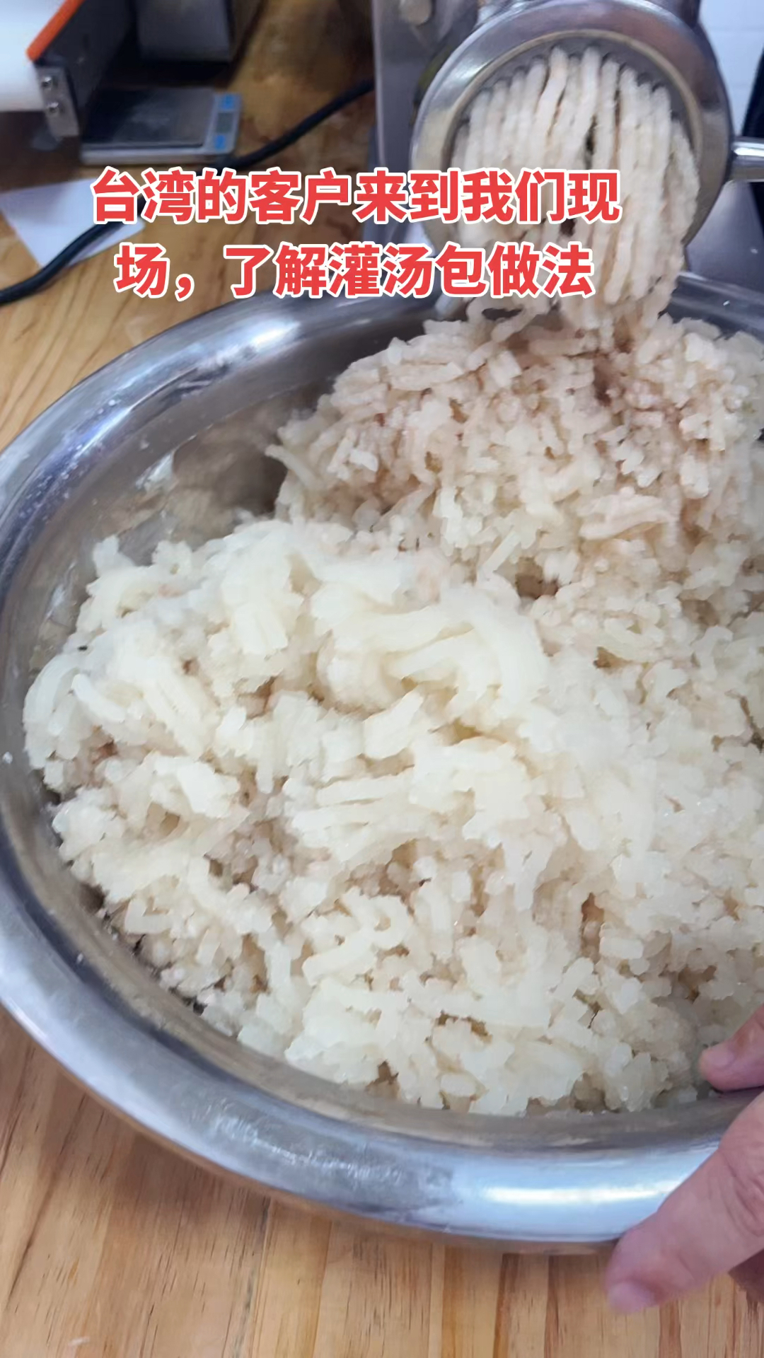 台湾的客户来到我们现场，了解灌汤包做法#灌汤包