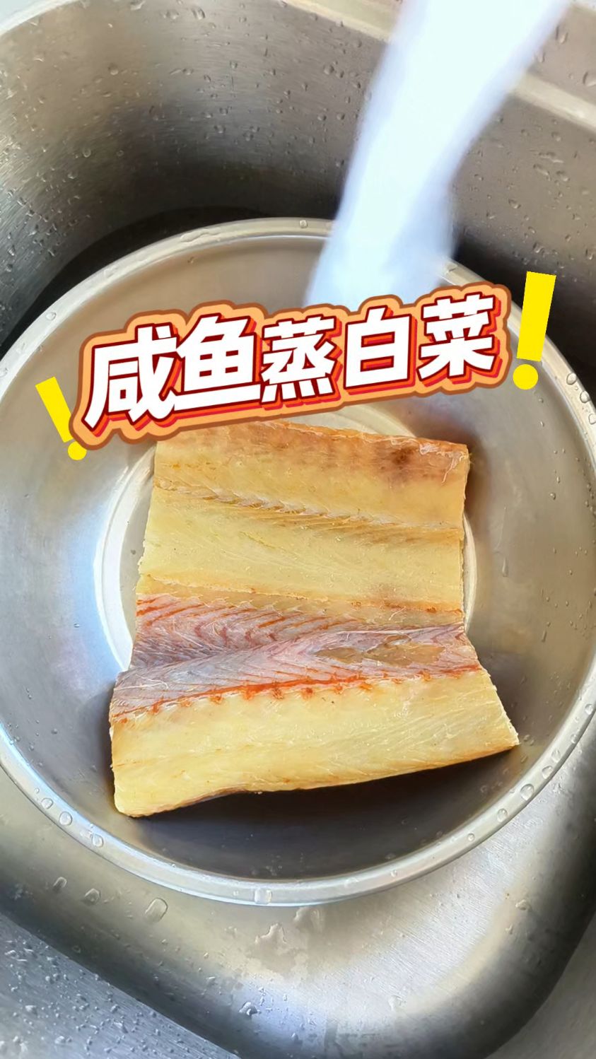 咸鱼蒸白菜,家常菜