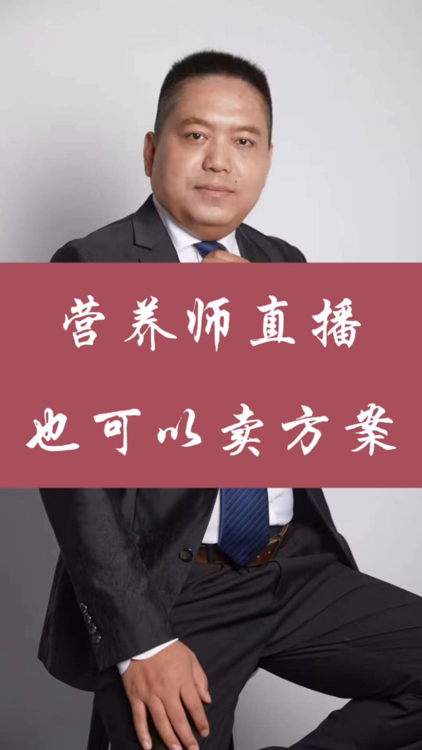 大健康行业营养师直播卖货话术方法大全,营养师如何做直播带货