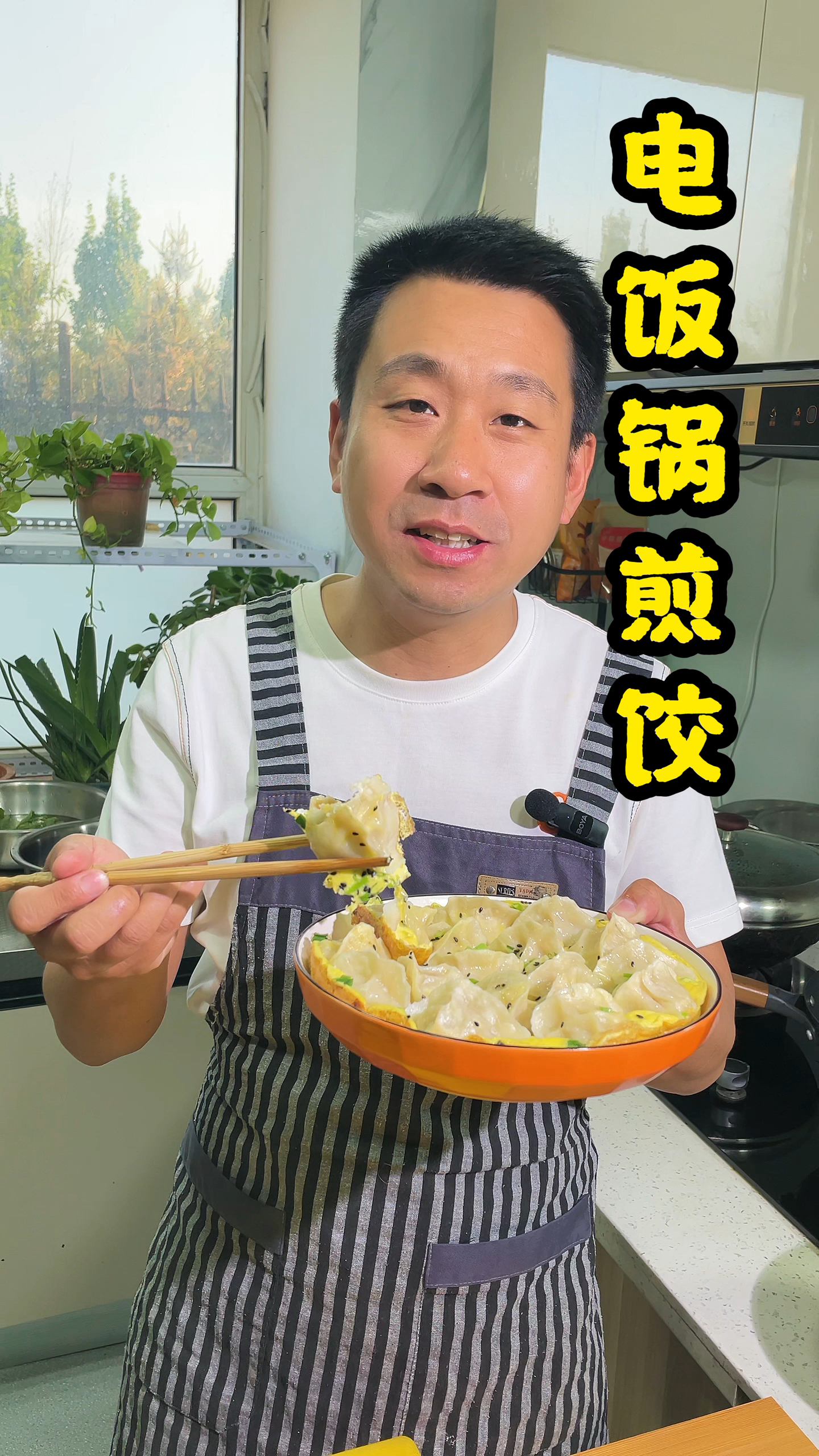 电饭锅煎饺简单又好吃