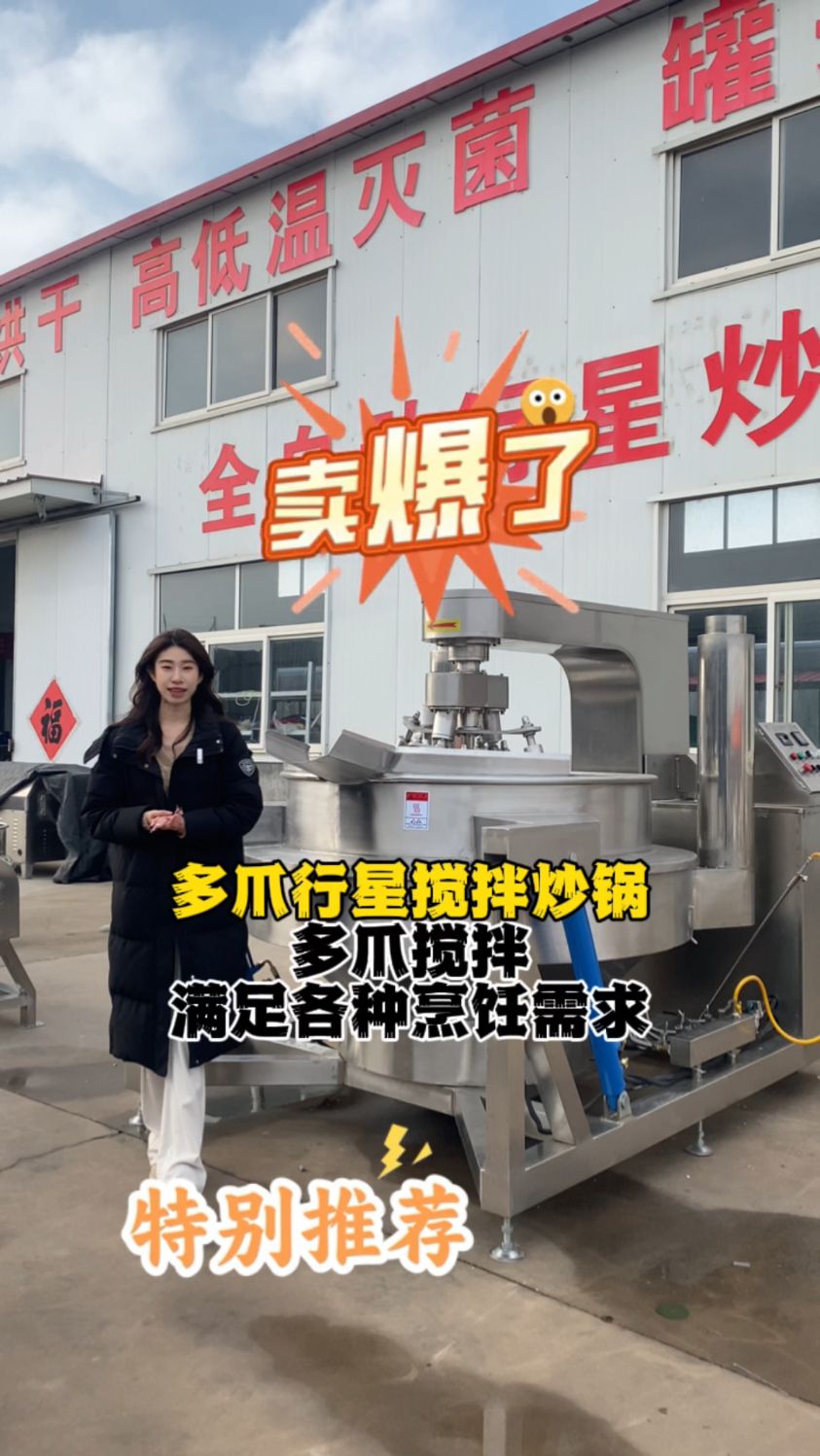 全自动多抓搅拌炒锅