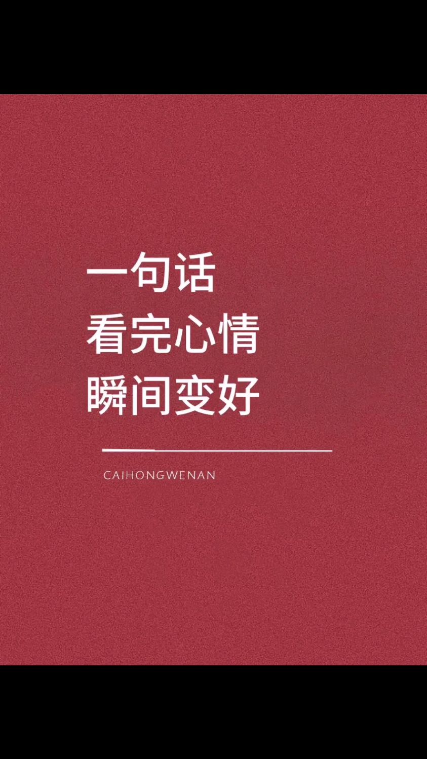 生活需要一些小治愈丨干净美好文案短句分享