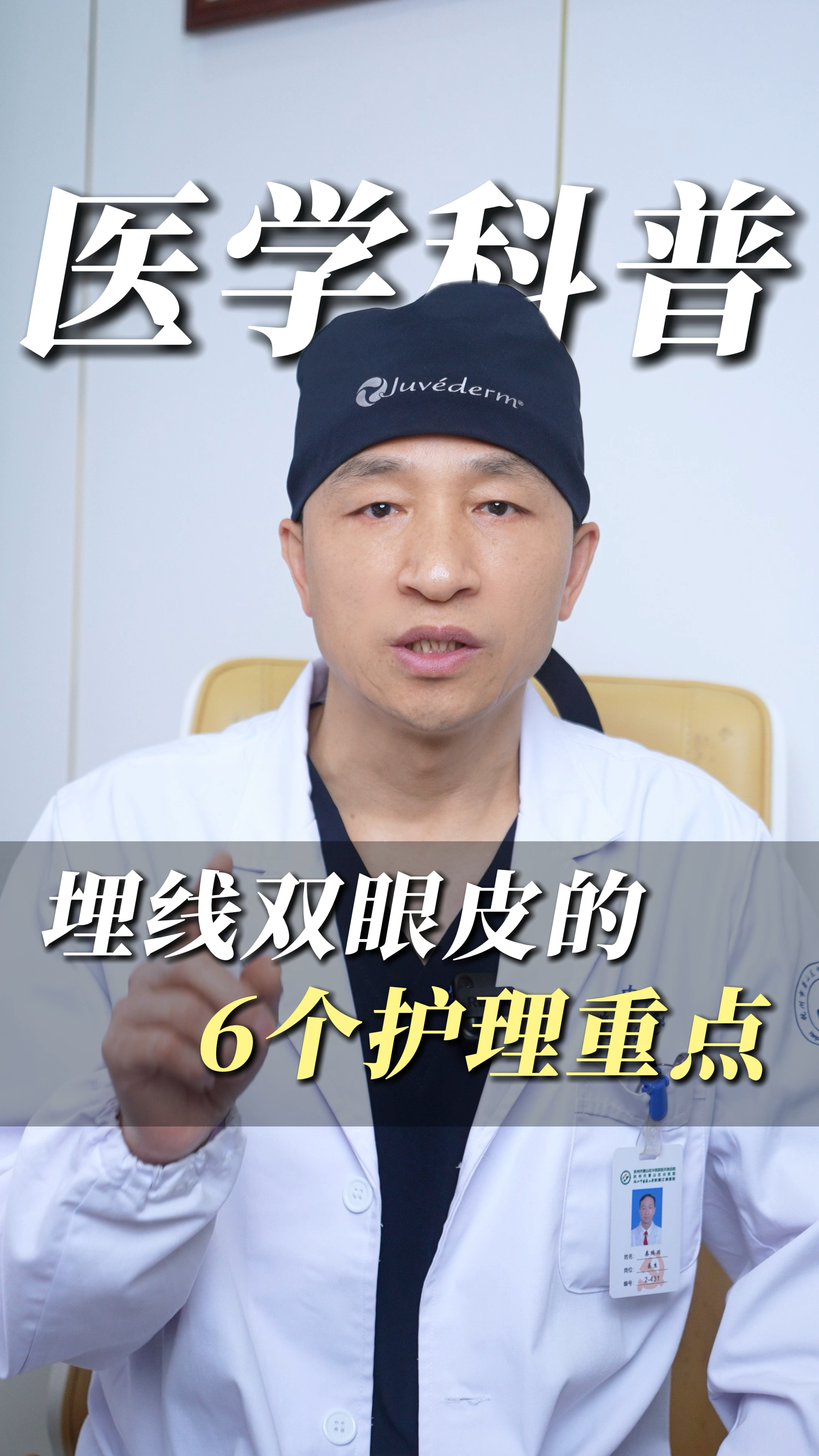 埋线双眼皮护理别瞎做! 6个要点超实用 #埋线双眼皮 #术后护理