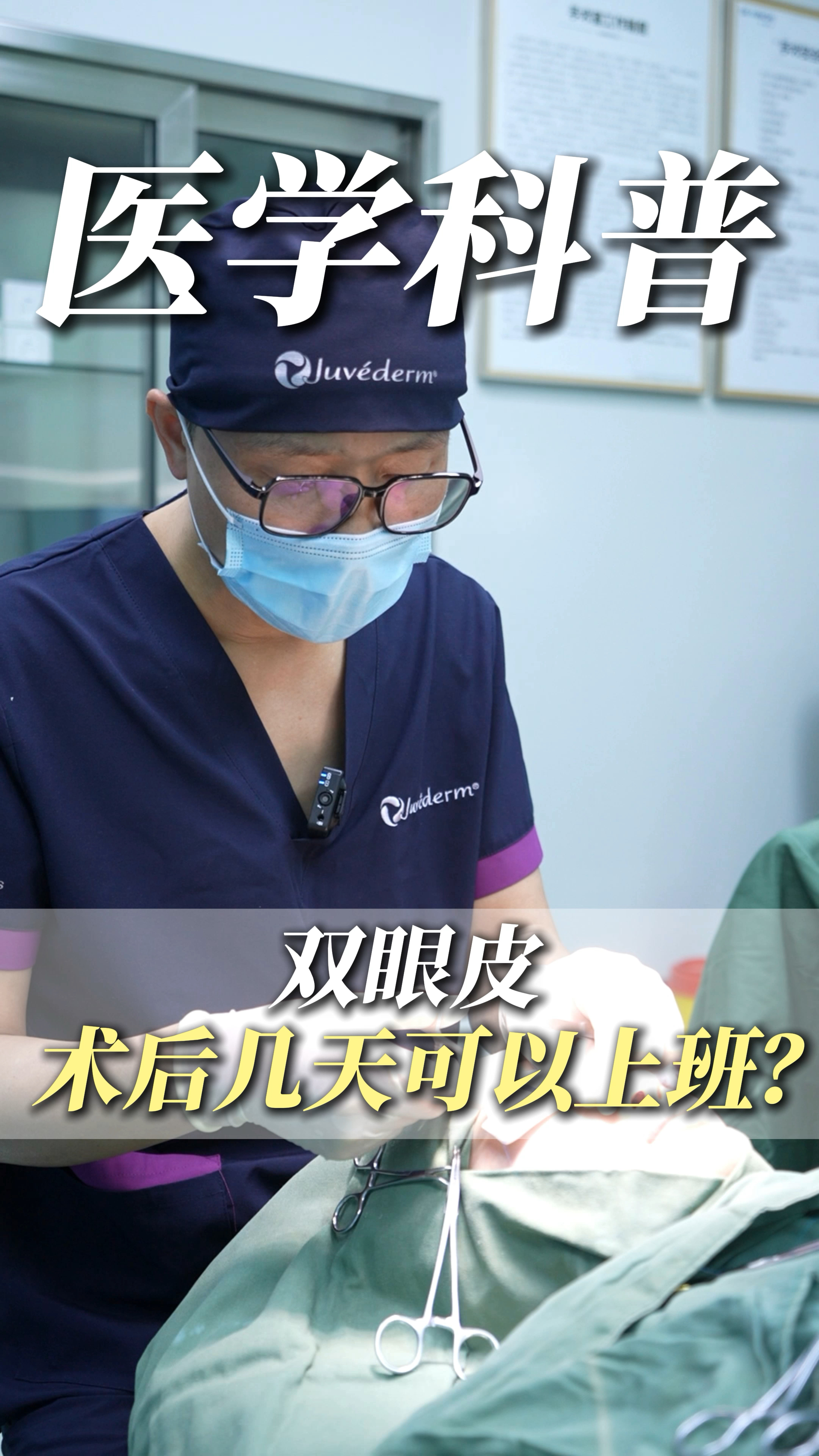 埋线和全切双眼皮这两种分别做完多久可以上班#埋线#全切双眼皮