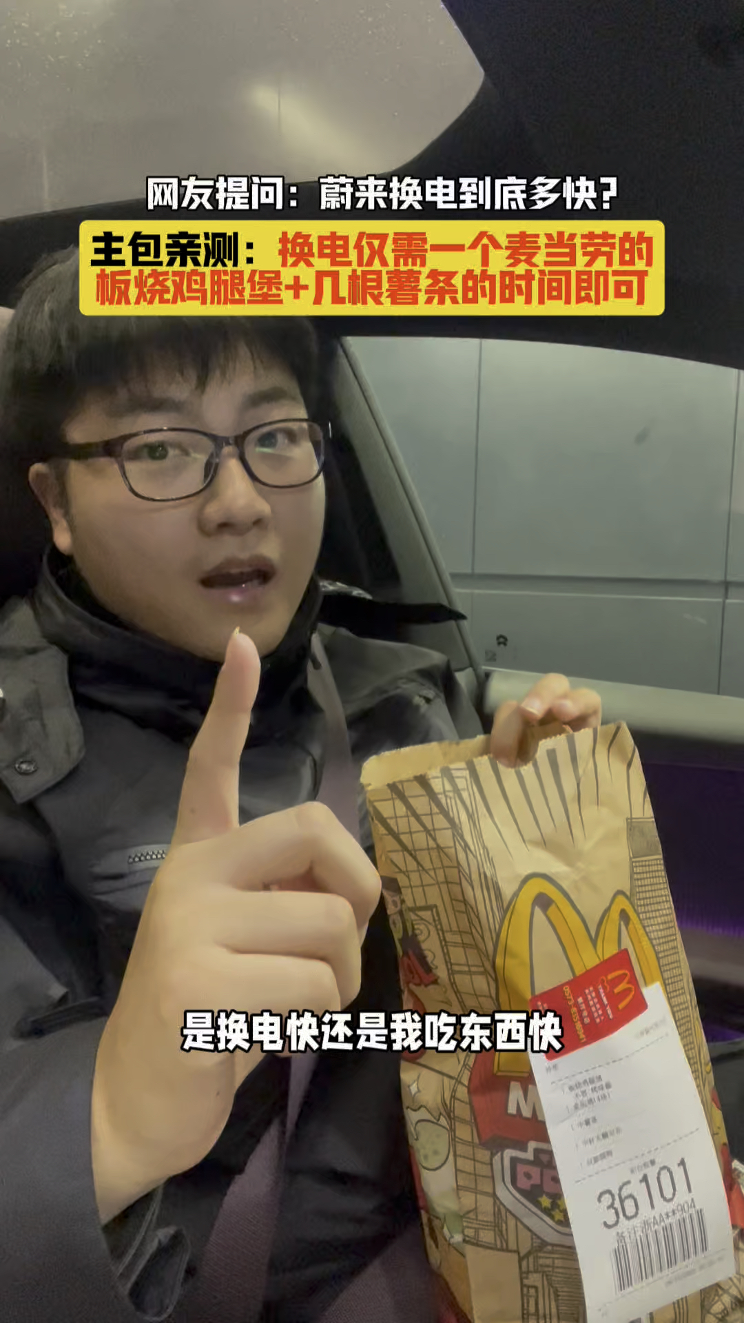 亲测:换电仅需一个麦当劳的板烧鸡腿堡+几根薯条的时间即可!