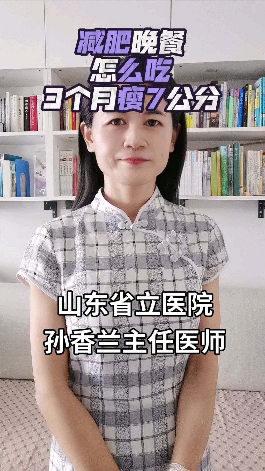 减肥晚餐怎么吃？