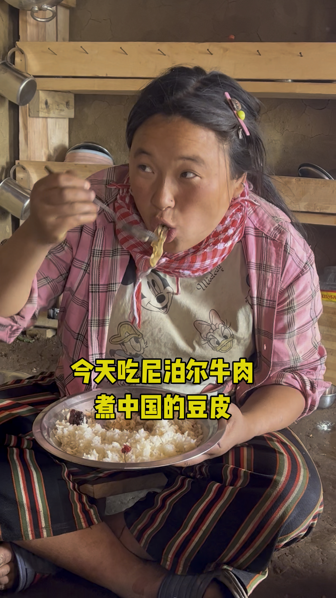 中国豆皮煮尼泊尔牛肉,吉娜他们会喜欢吃吗