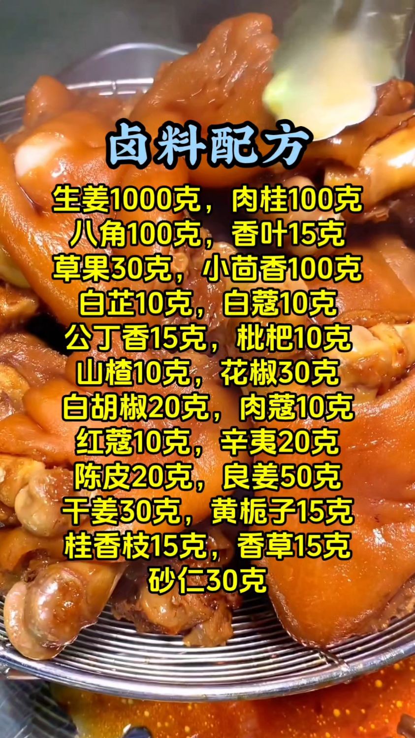 卤菜熟食怎么做好吃,万能卤料配方分享