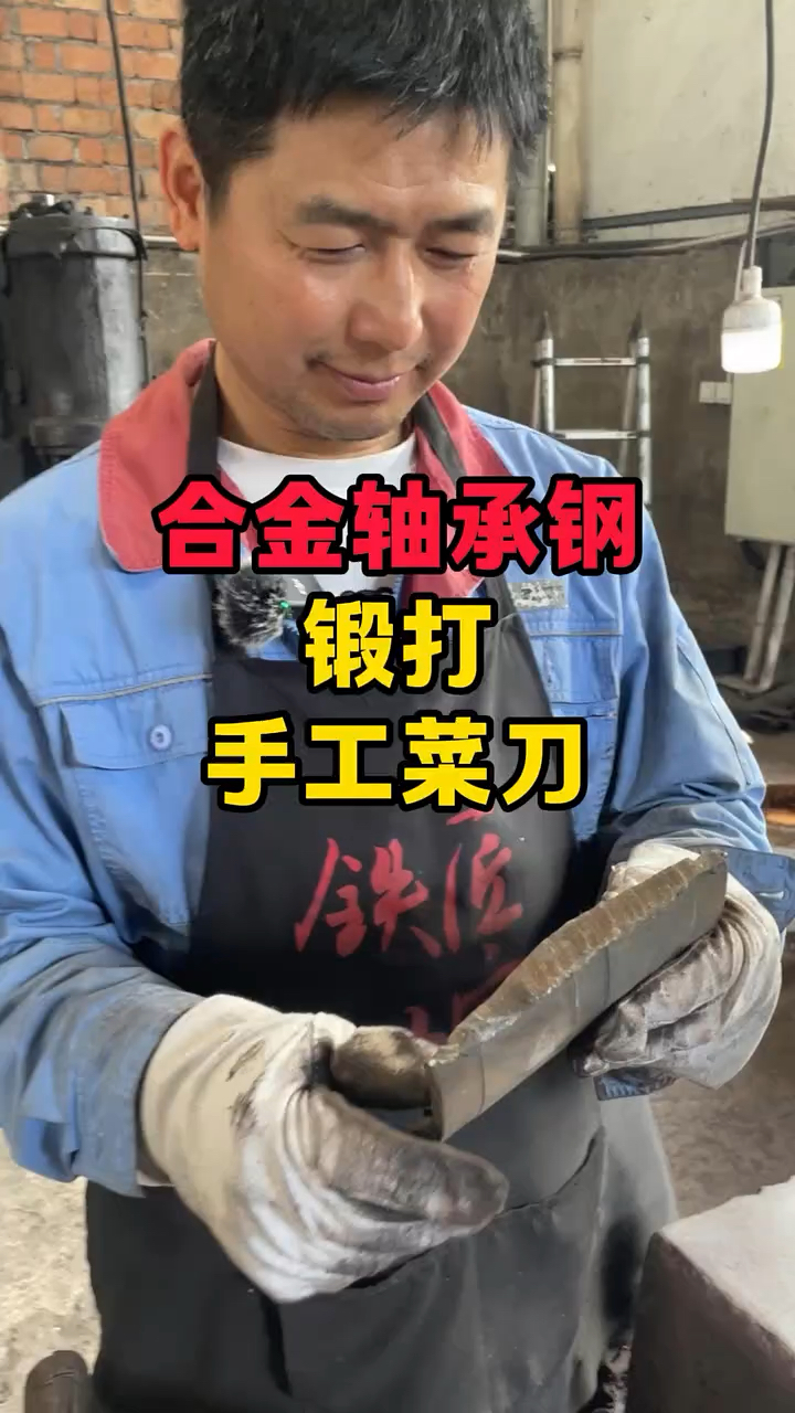 合金钢手工锻打菜刀