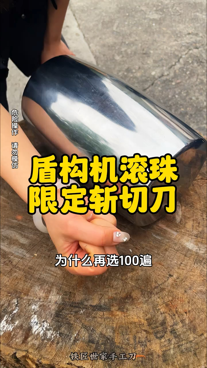 盾构机滚珠锻打菜刀