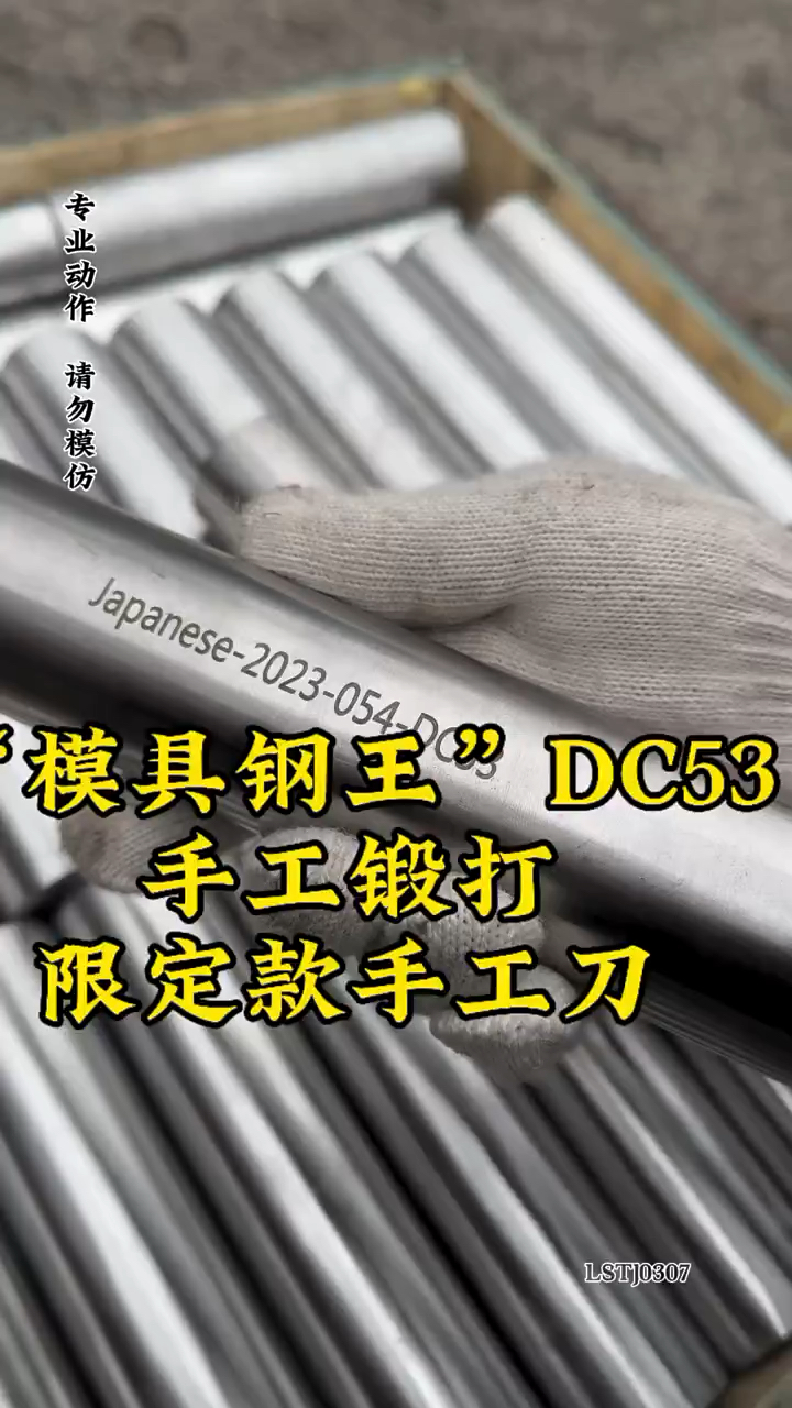 DC53 手工锻打菜刀