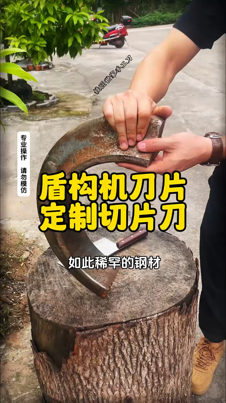 盾构机材料锻打手工菜刀