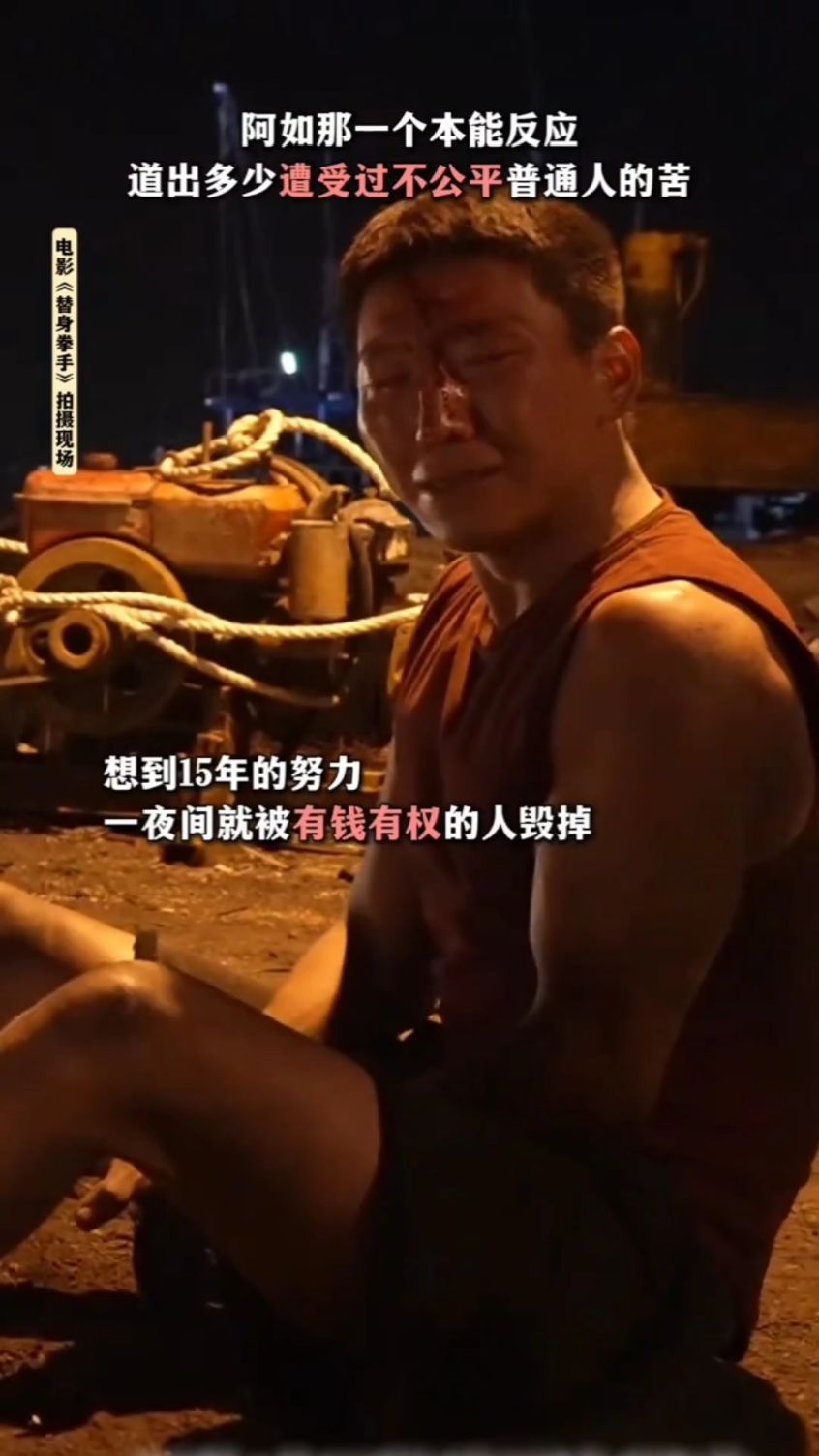 阿如那新片练拳15年,比赛前却被人打断手,网友纷纷叫他切大号