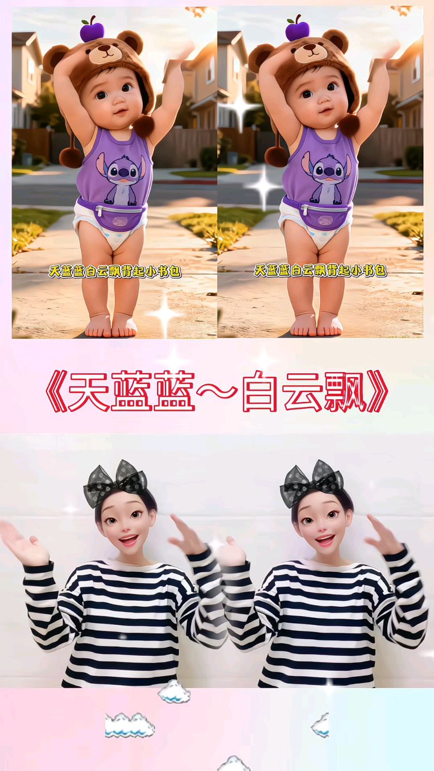 天蓝蓝～白云飘!