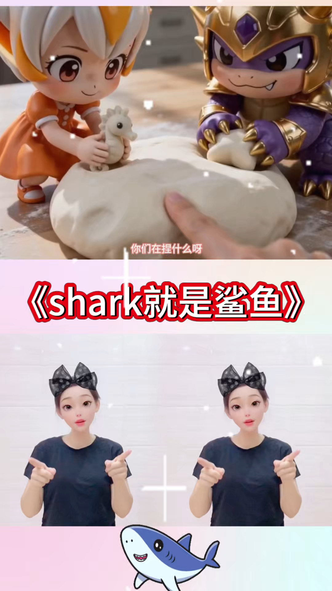 shark就是鲨鱼！