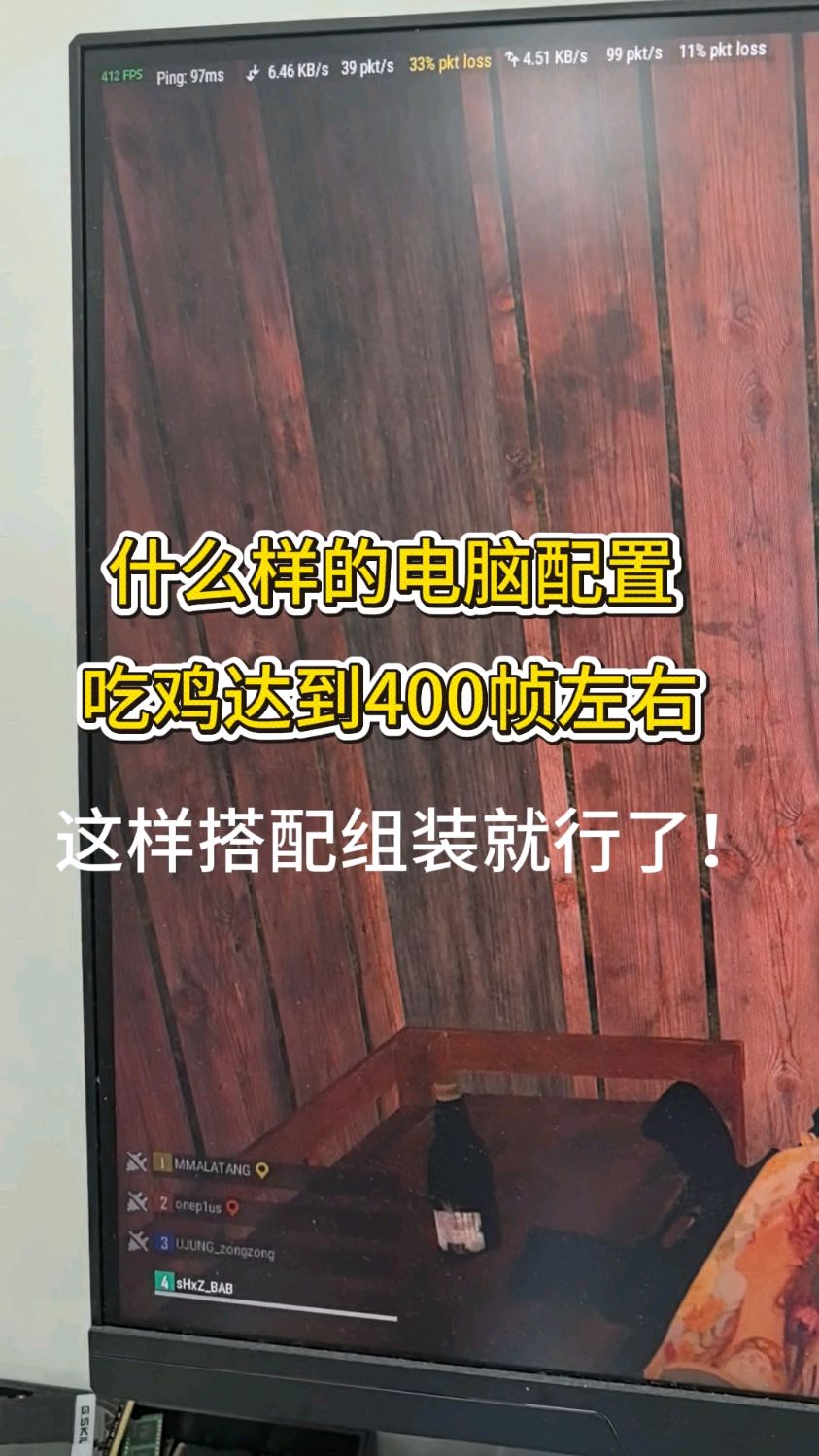 什么样的电脑配置吃鸡可以到400帧左右？
