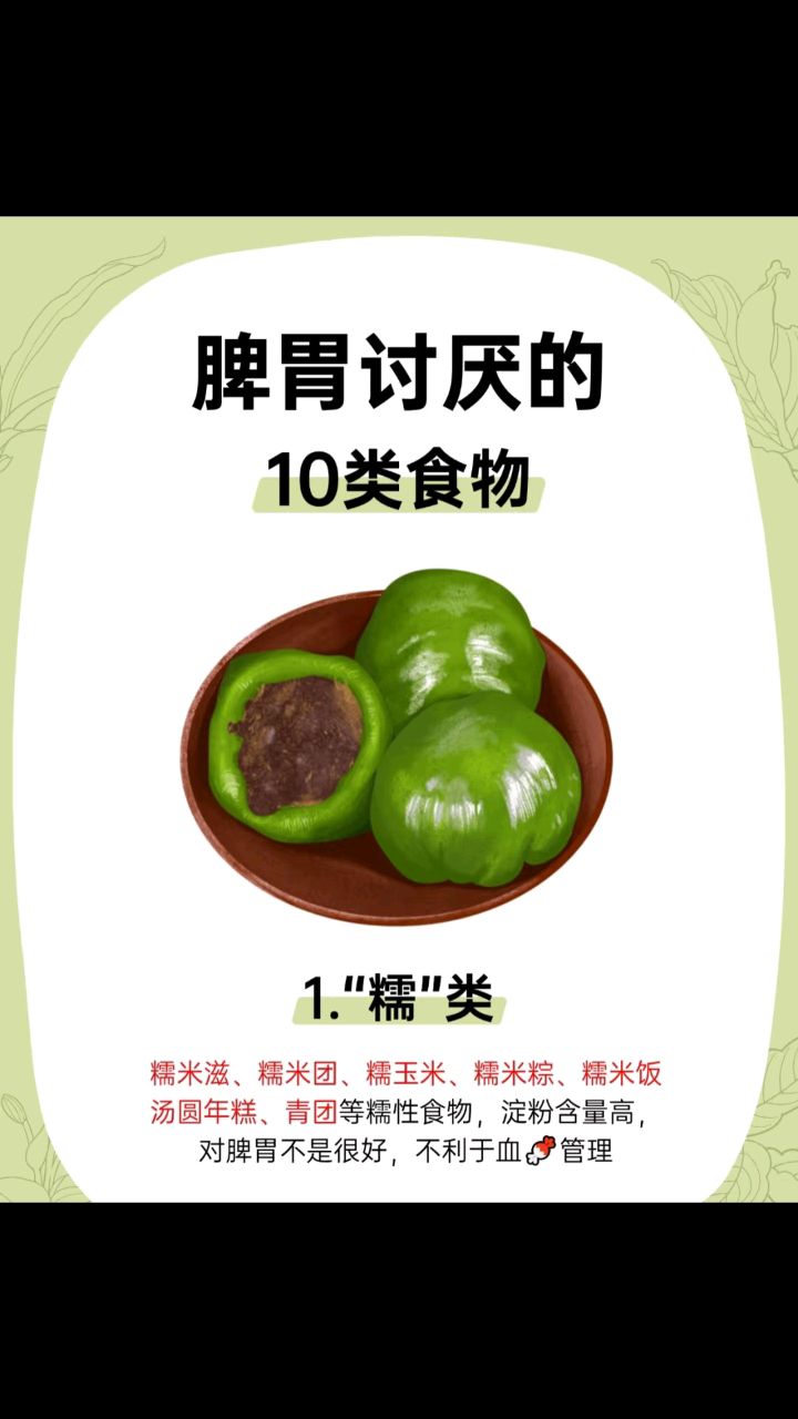 脾胃讨厌的10类食物