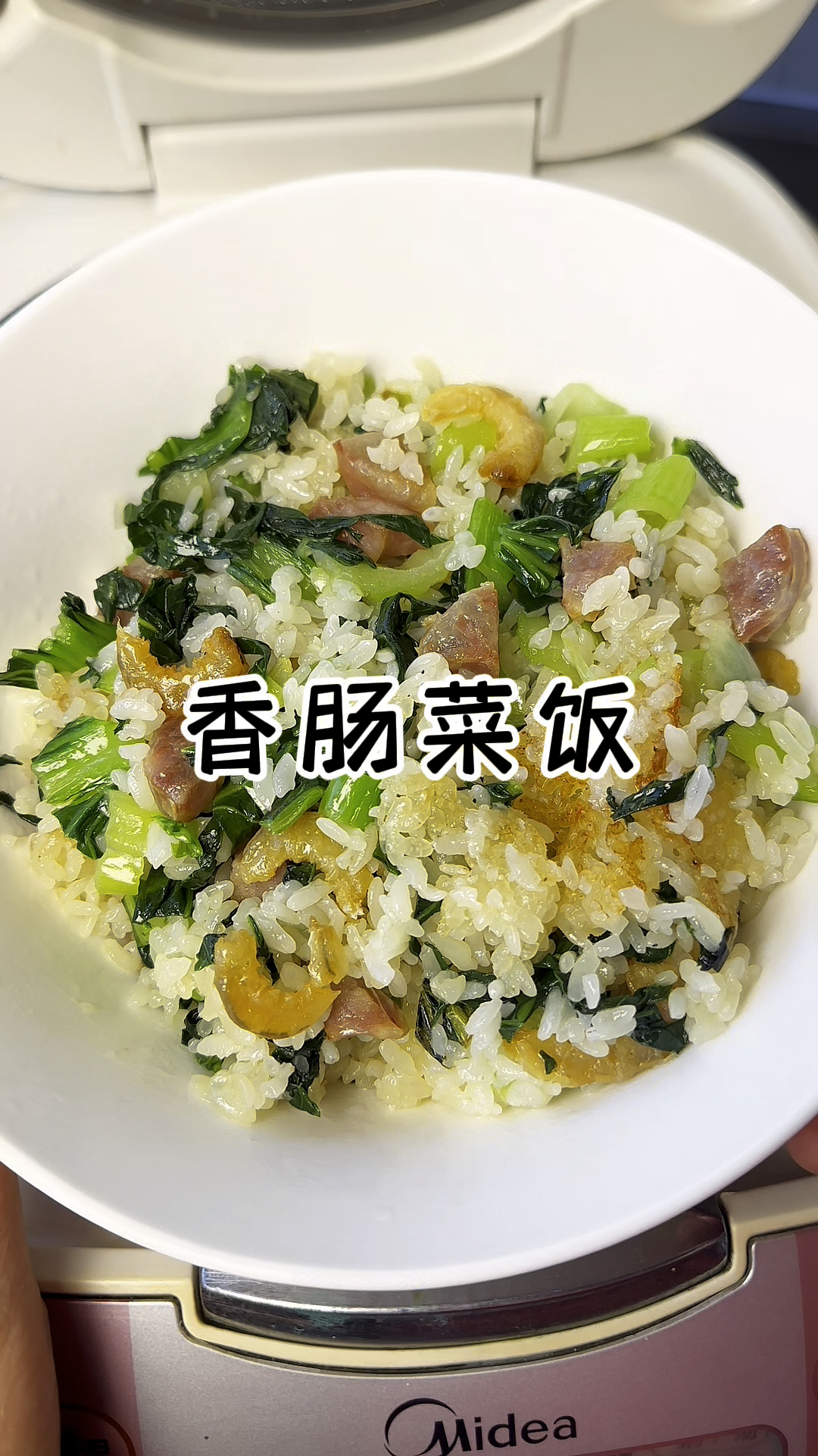香肠菜饭 从小吃到大 就爱这一口
