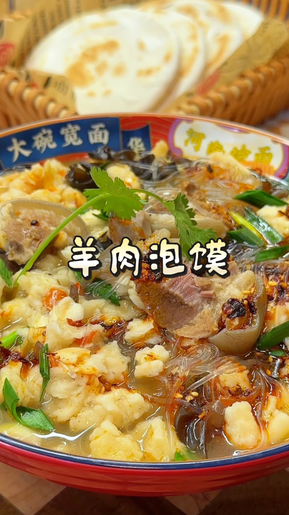 在家做羊肉泡馍,从饼开始,味道超绝