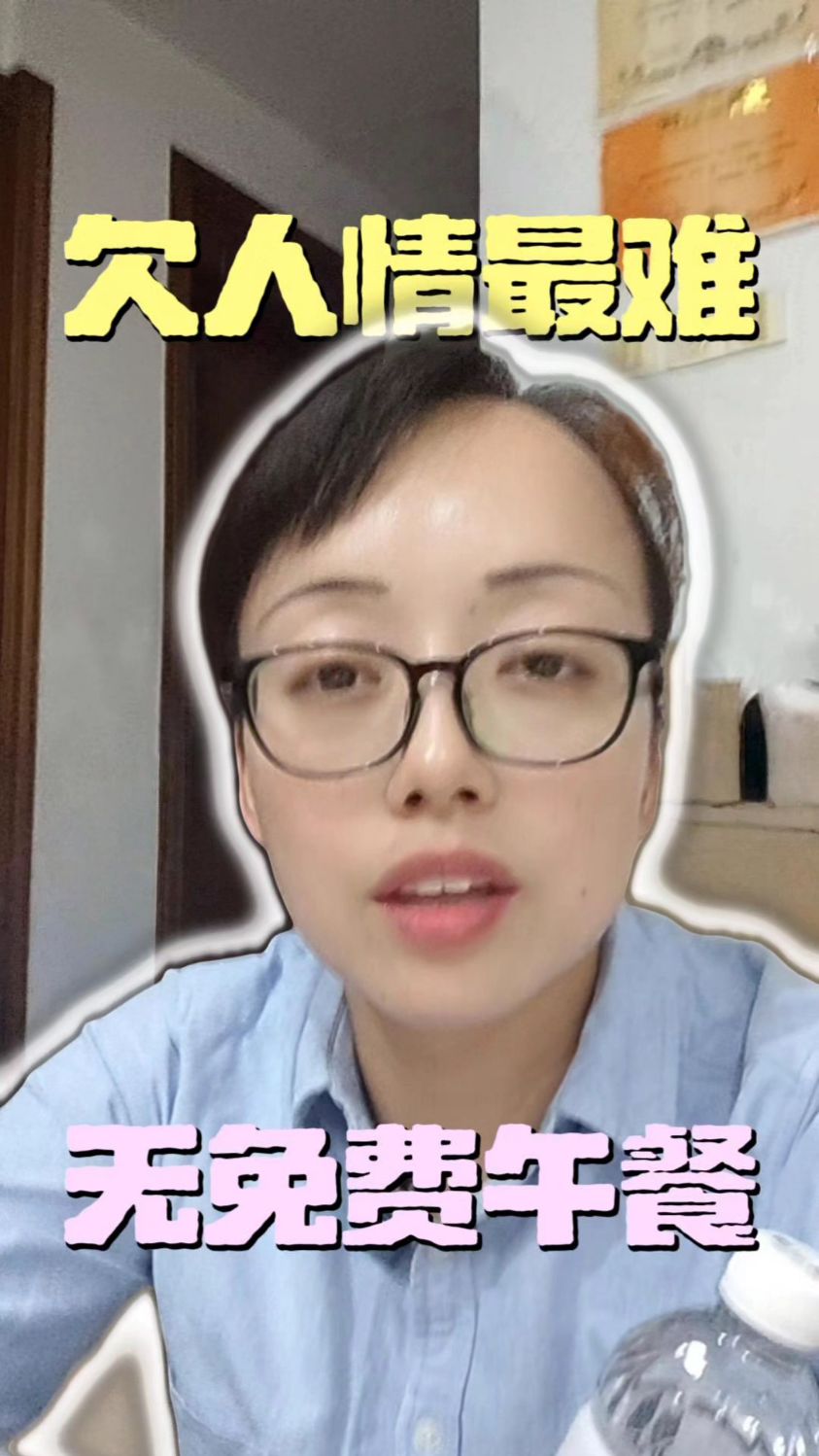欠人情最难,无免费午餐