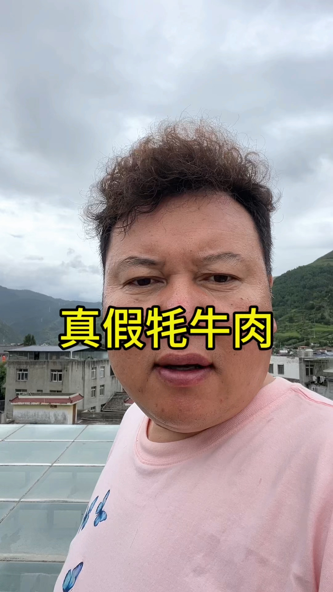 在遍地都是牦牛的松潘县，怎样才能买到货真价实的牦牛肉干