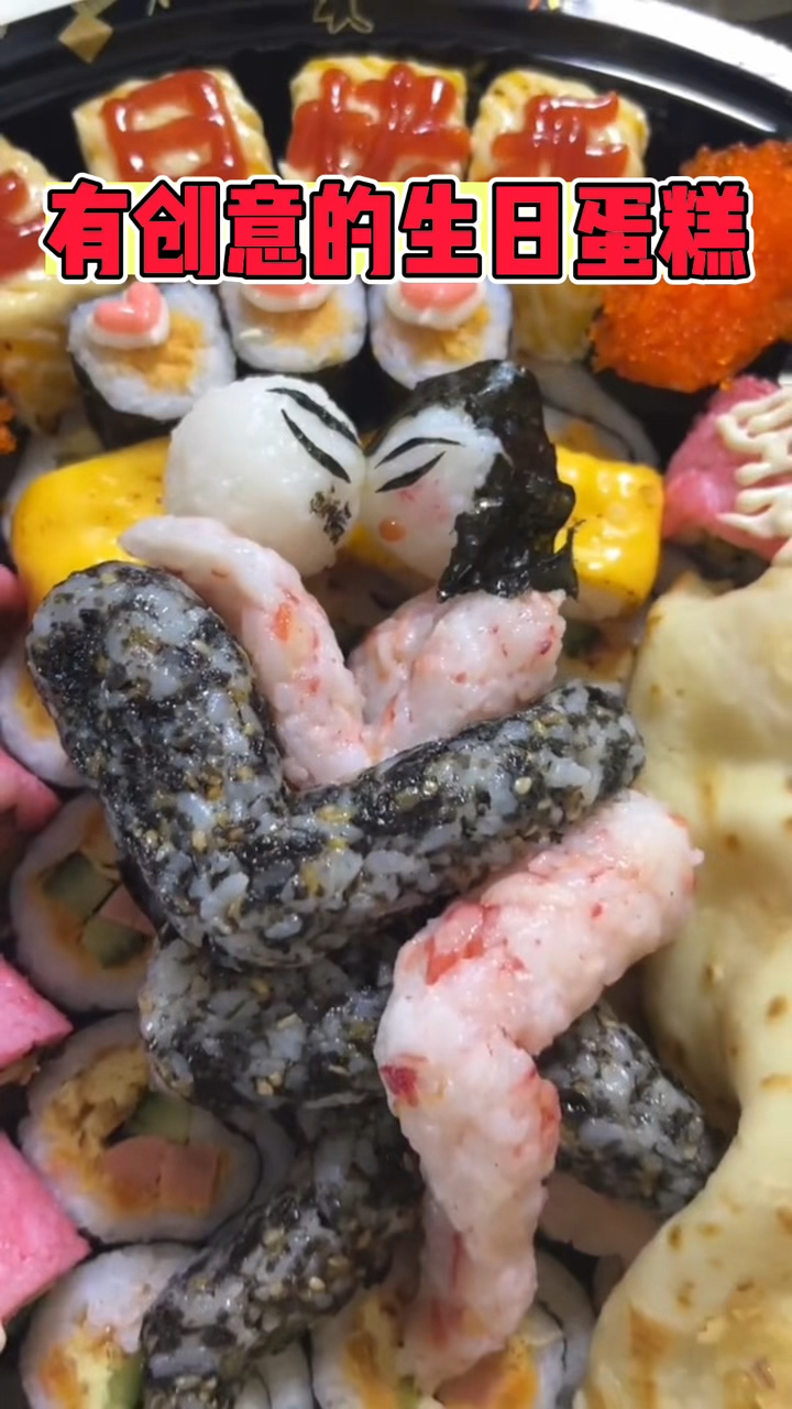 有创意的生日蛋糕