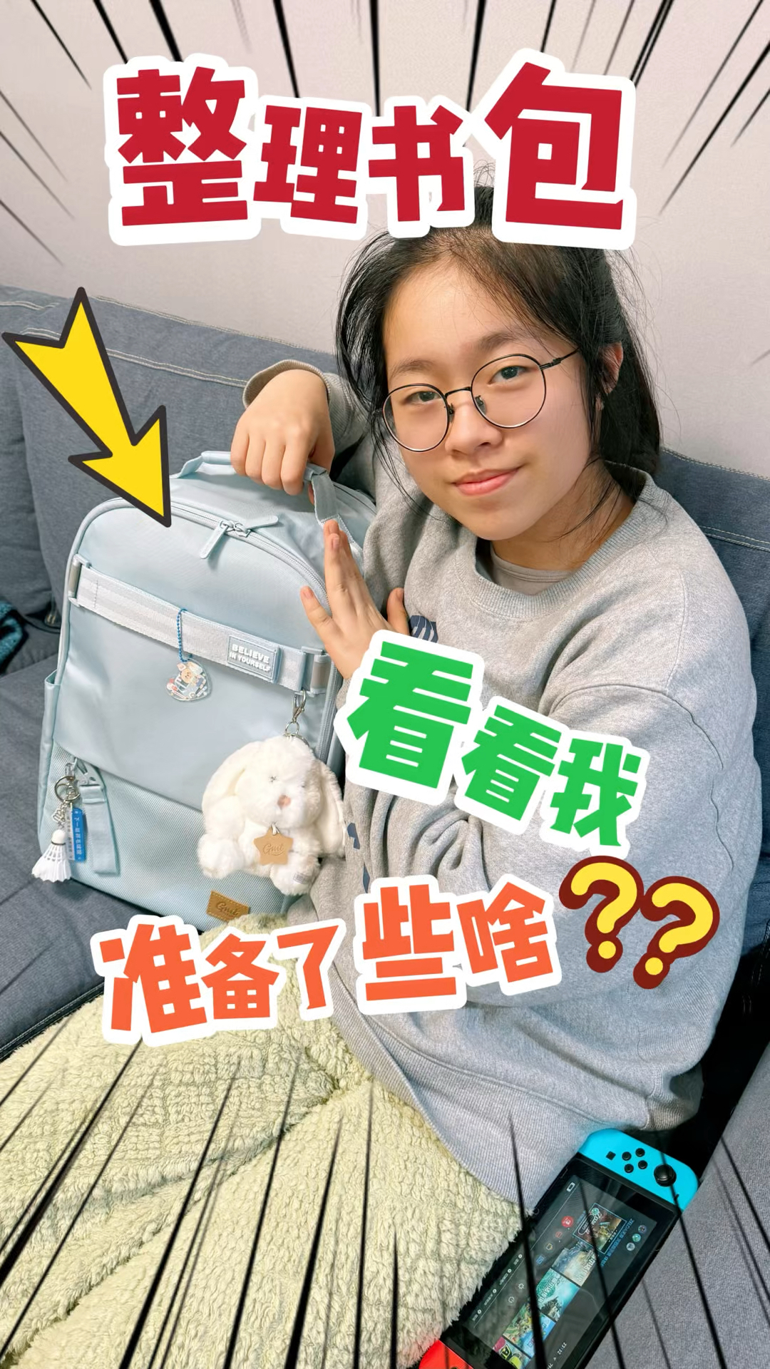 整理书包,看看小鱼儿为开学准备了哪些好物?