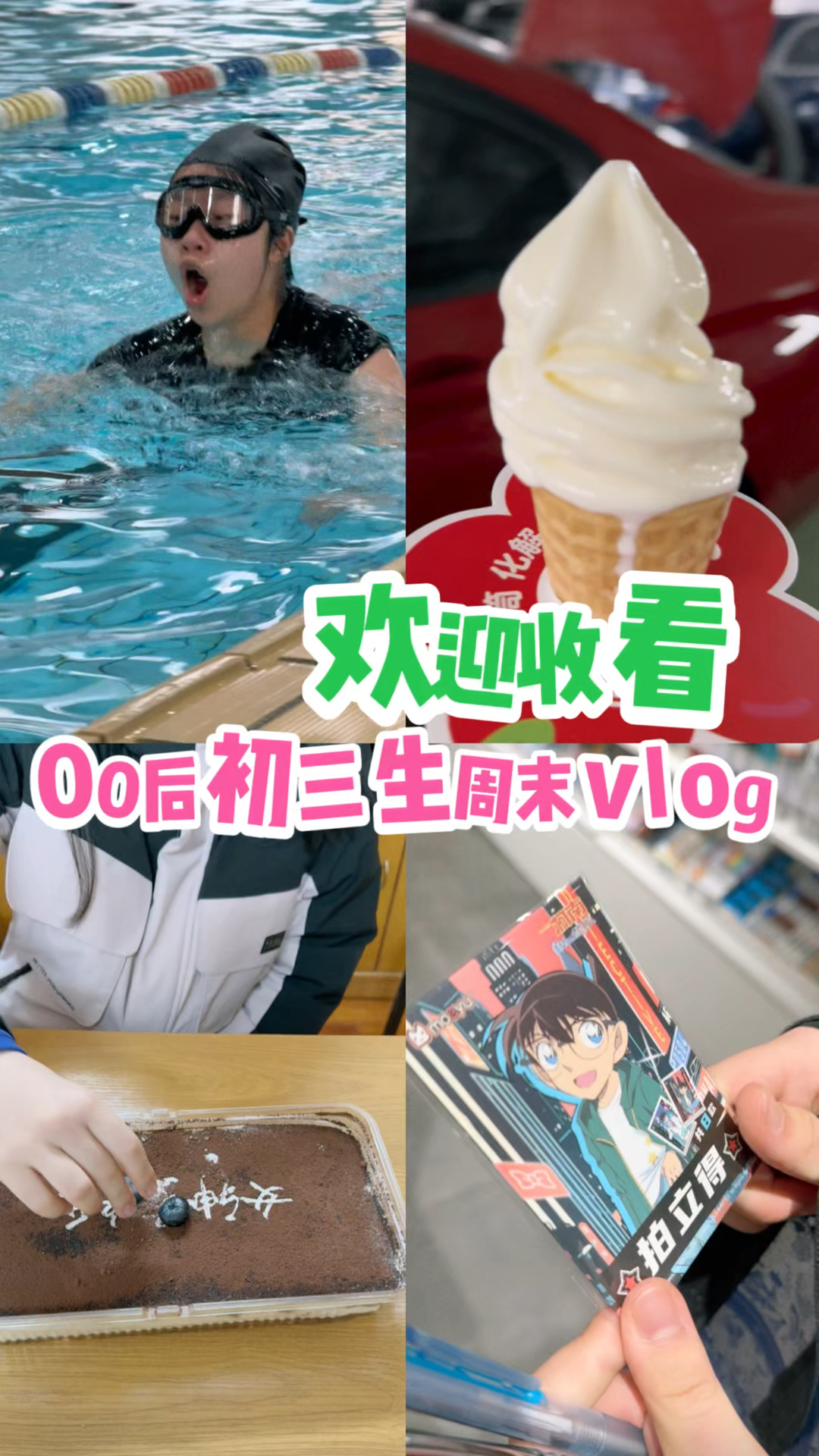 10后准中考生忙碌的周末,为体育中考做准备