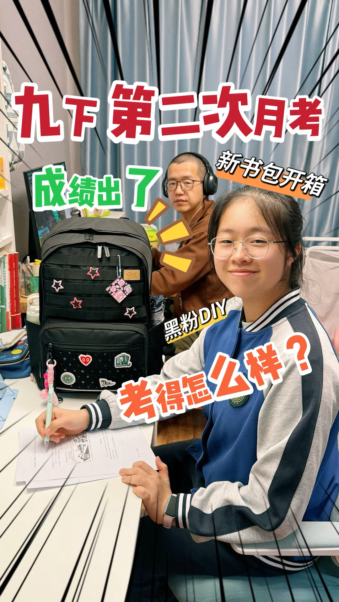 九下第二次月考成绩出了,进步还是退步了?