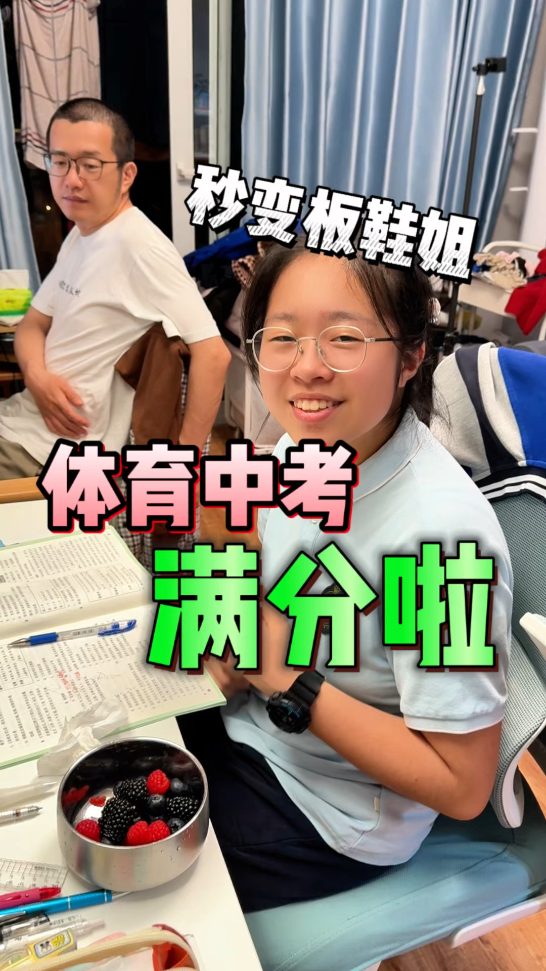 体育中考满分30拿下,迫不及待换上板鞋