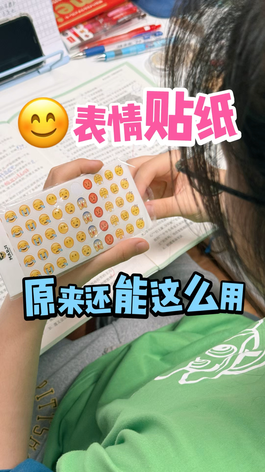 初中生让妈妈买的贴纸，居然是这么用的？