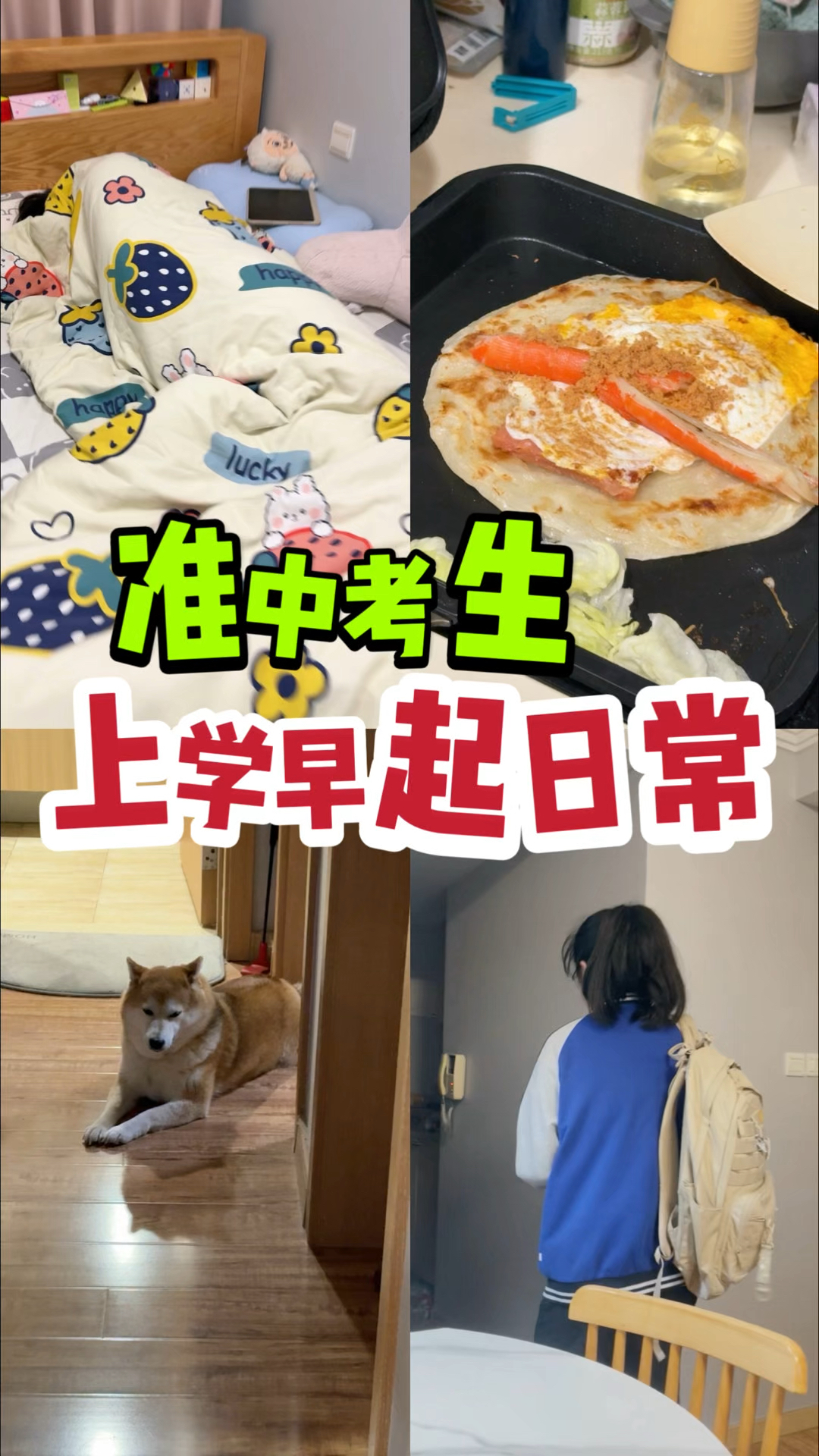 初三生早起日常,爸爸做美味早餐