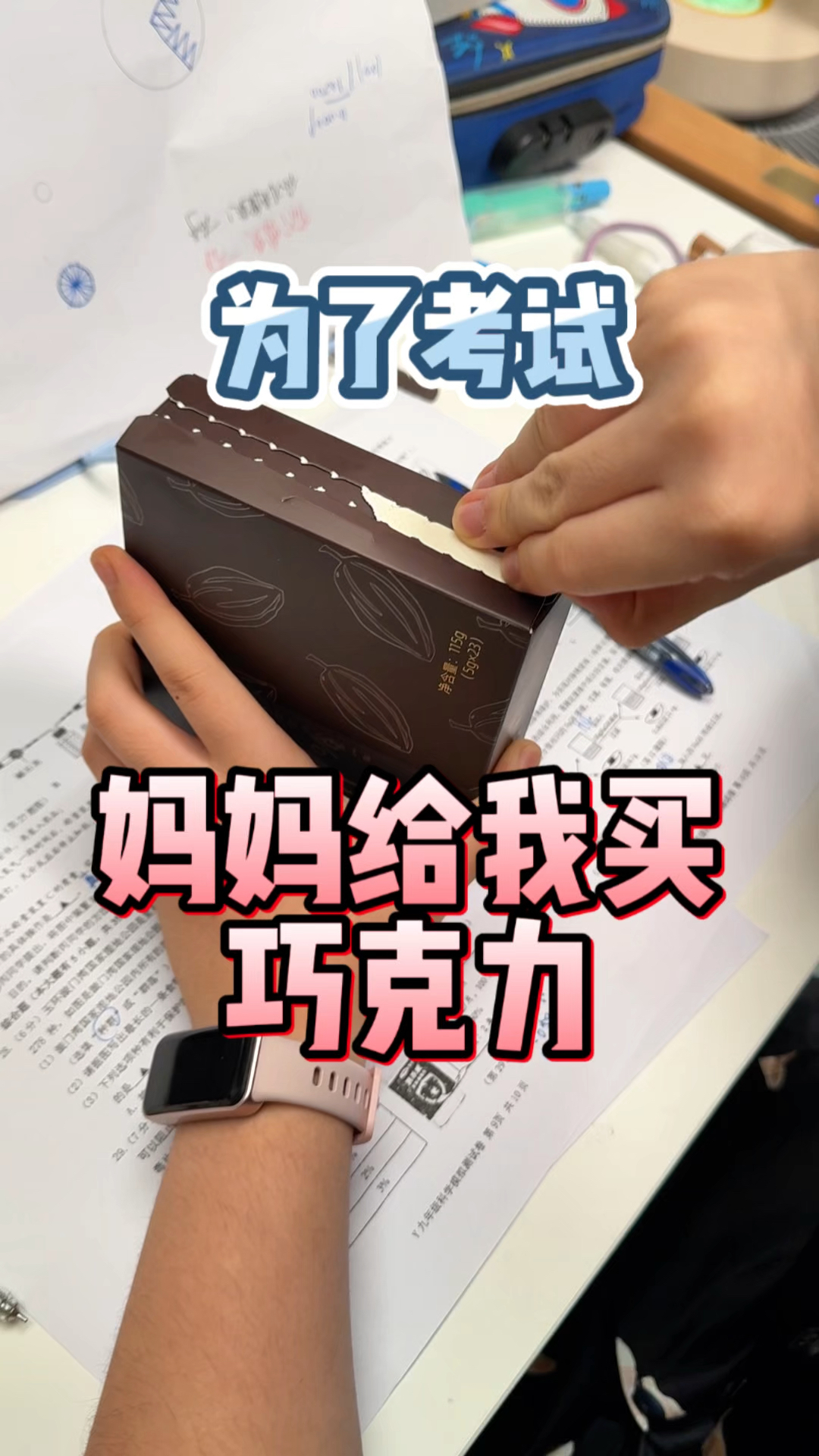 我妈疯了,她说吃巧克力能多考10分?