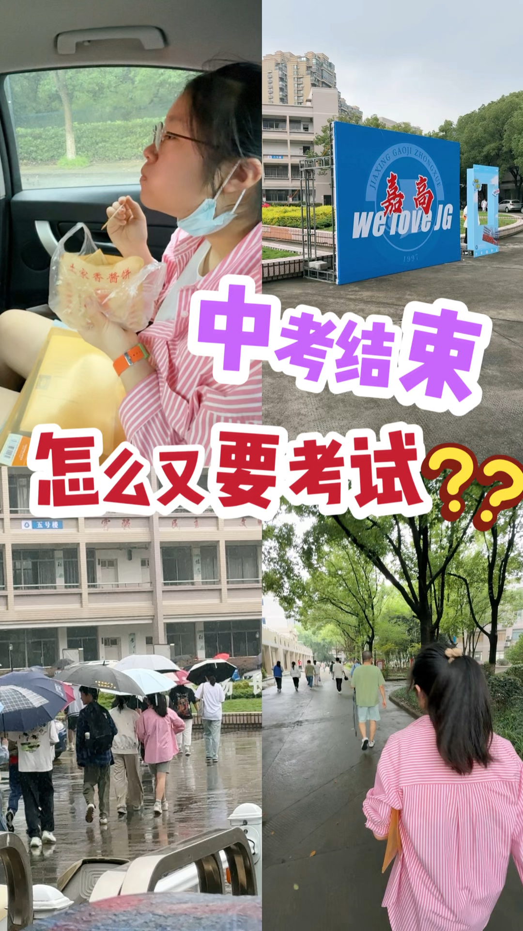 中考结束了，小鱼儿又马不停蹄去赶考，啥情况？