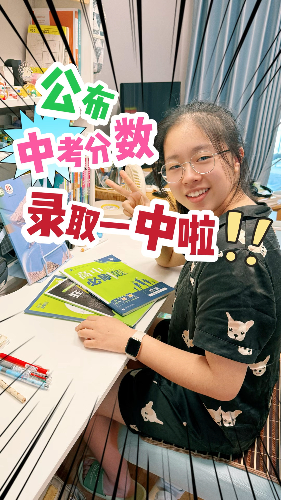 小鱼儿中考出分啦，开启高中生活