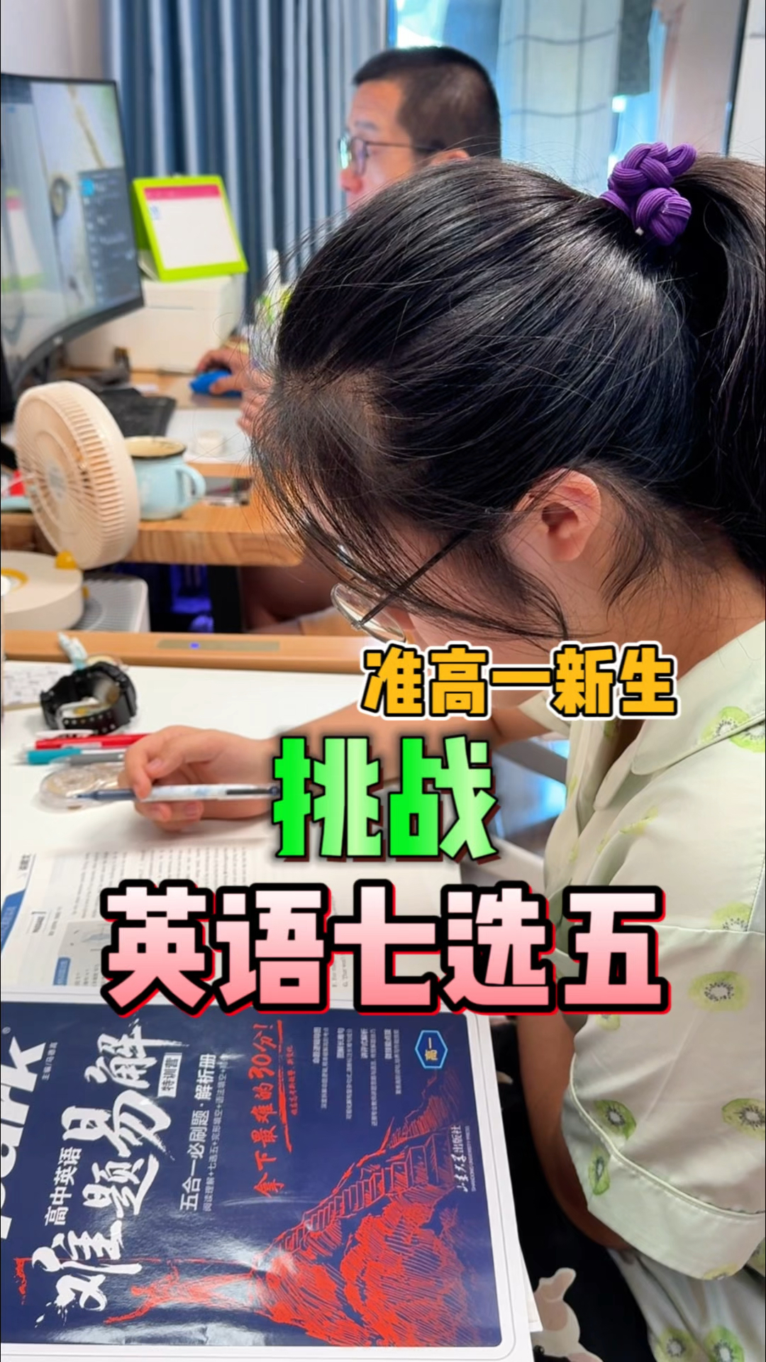 准高一新生挑战英语七选五，文章都看不懂啊