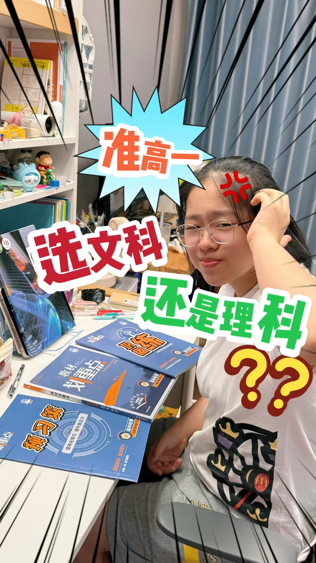 小鱼儿要上高中啦，到底该选文科还是理科呢？