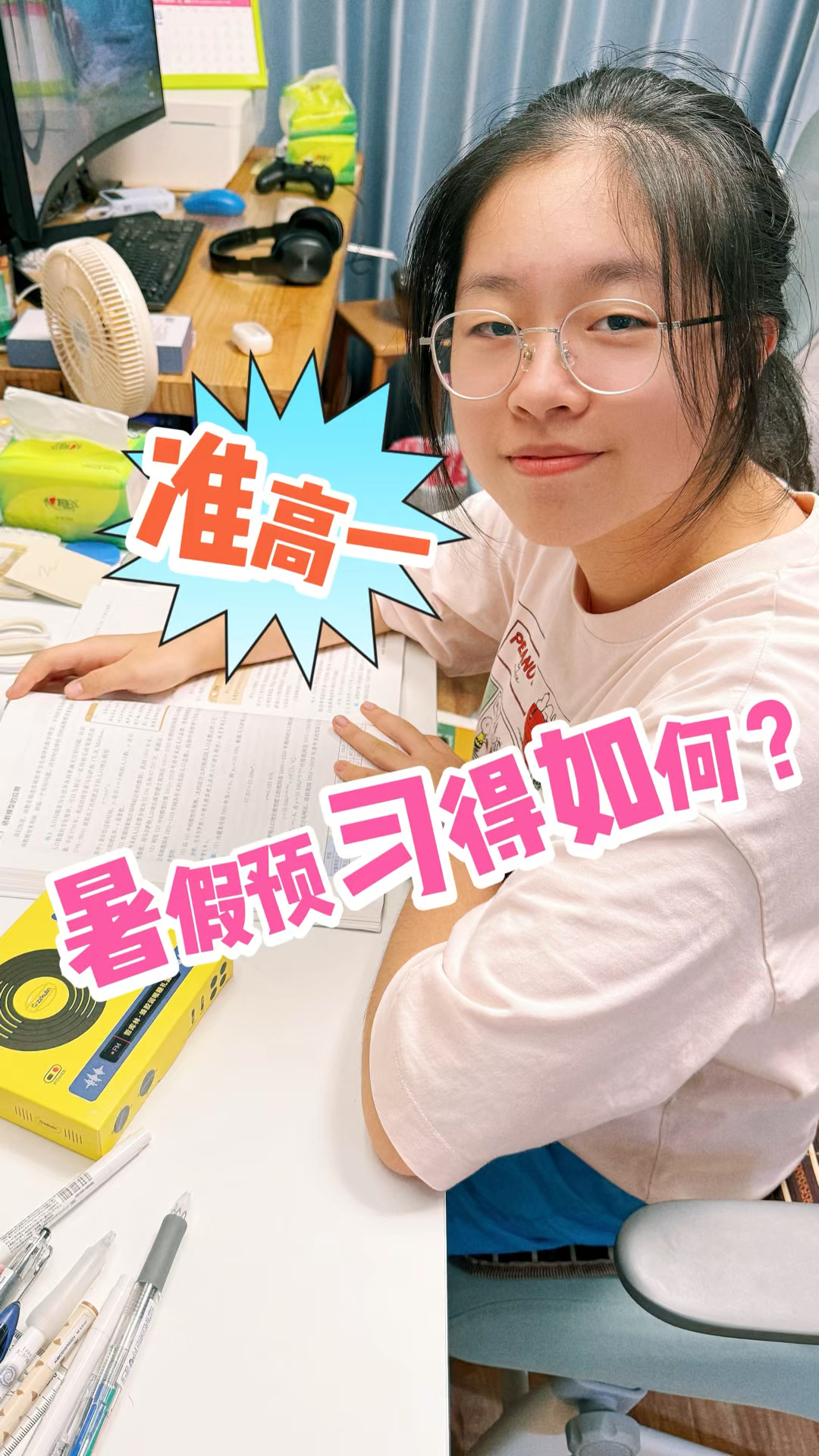 看看准高一小鱼儿预习得怎么样了?