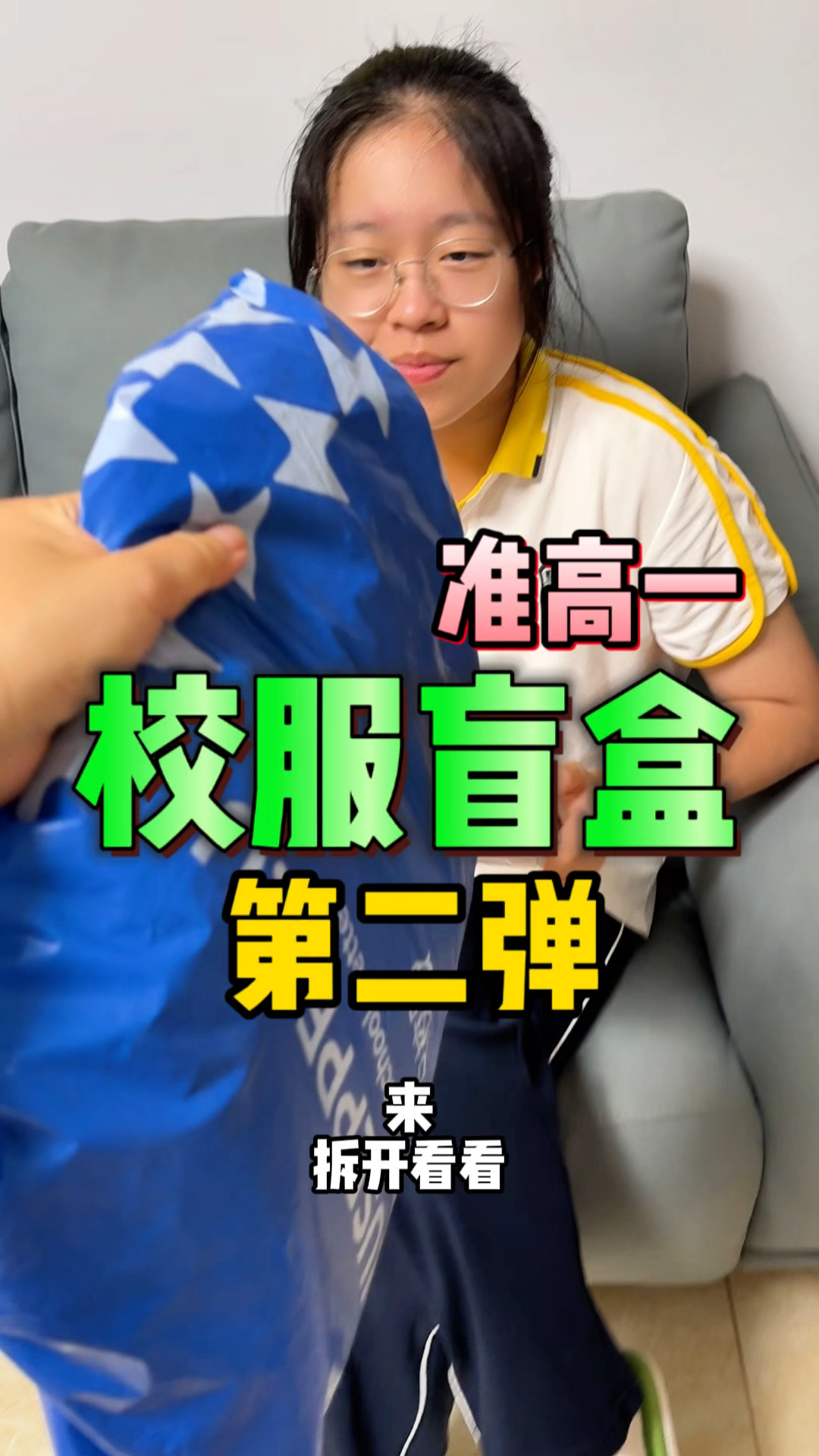 来看看准高一小鱼儿的新校服,好看吗?