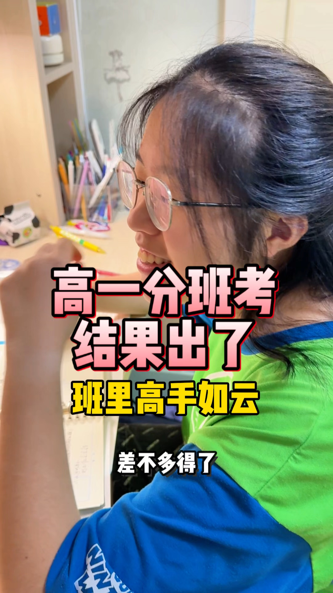 新高一小鱼儿分班考结果出了