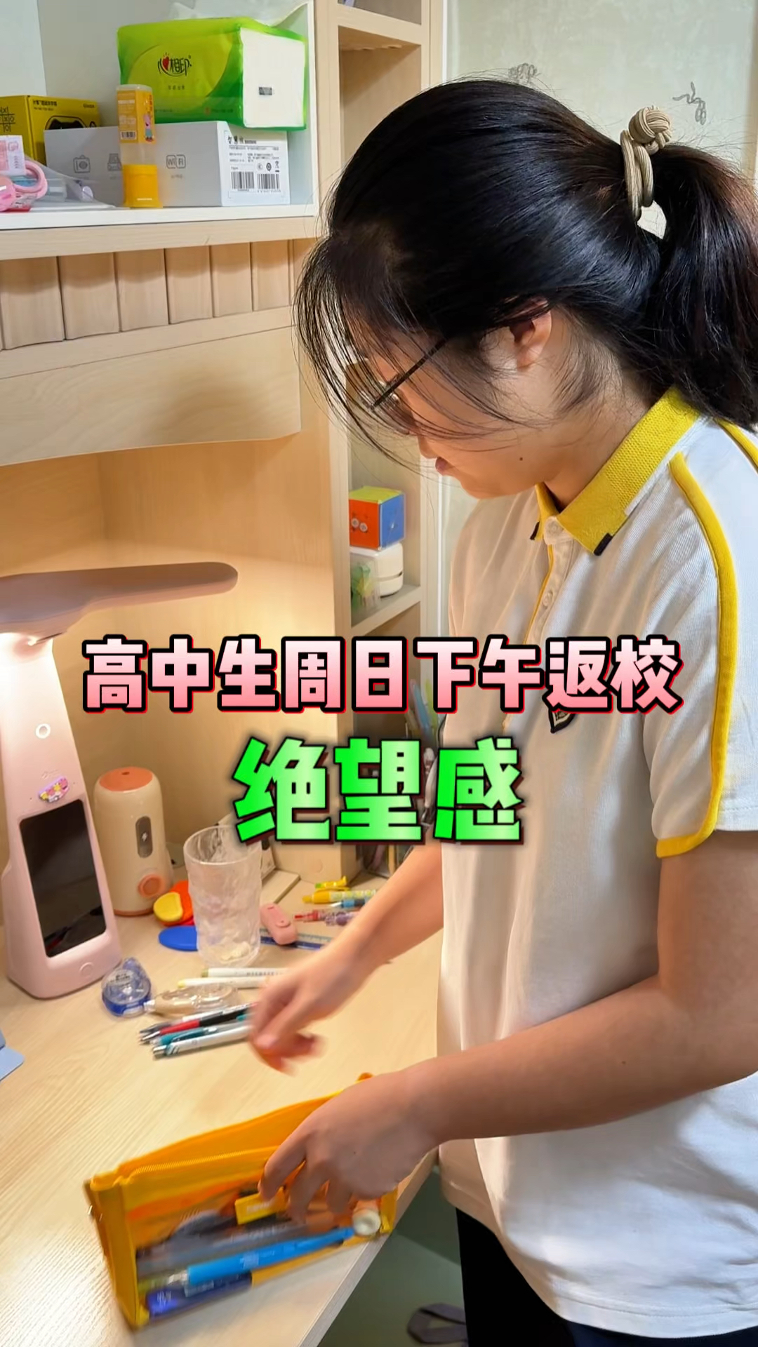 不懂就问,高中生周日下午都要返校吗?